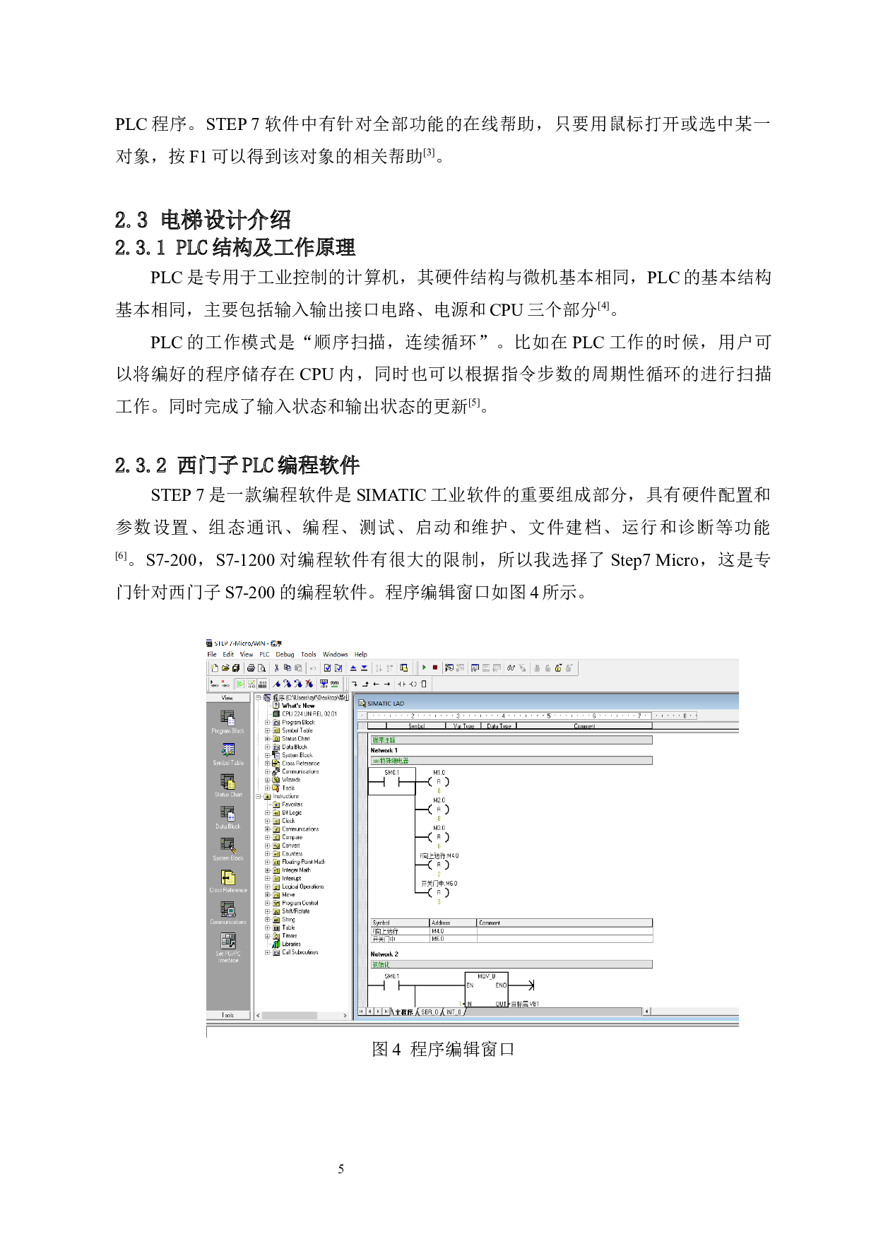 基于PLC及组态软件的电梯仿真模型设计-9264字.docx 第6页