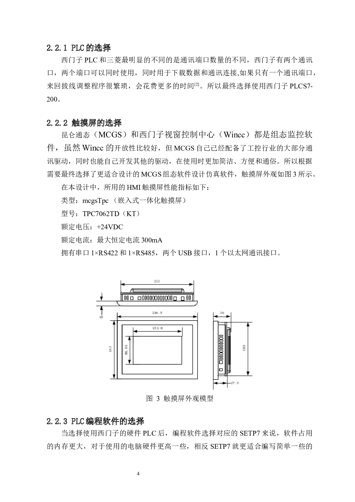 基于PLC及组态软件的电梯仿真模型设计-9264字.docx 第5页