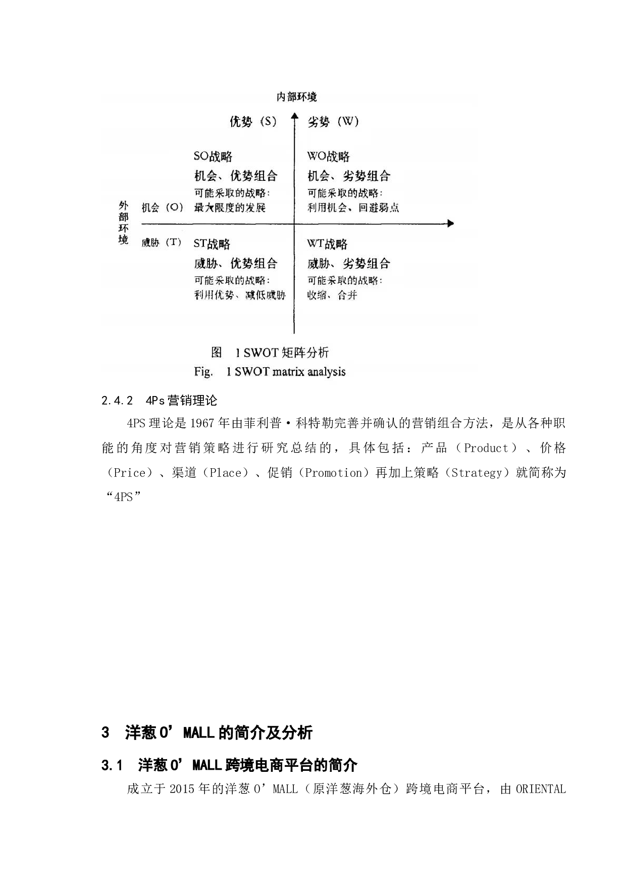 跨境电商市场营销策略分析 以洋葱O&rsquo;MALL为例-11962字.doc 第10页