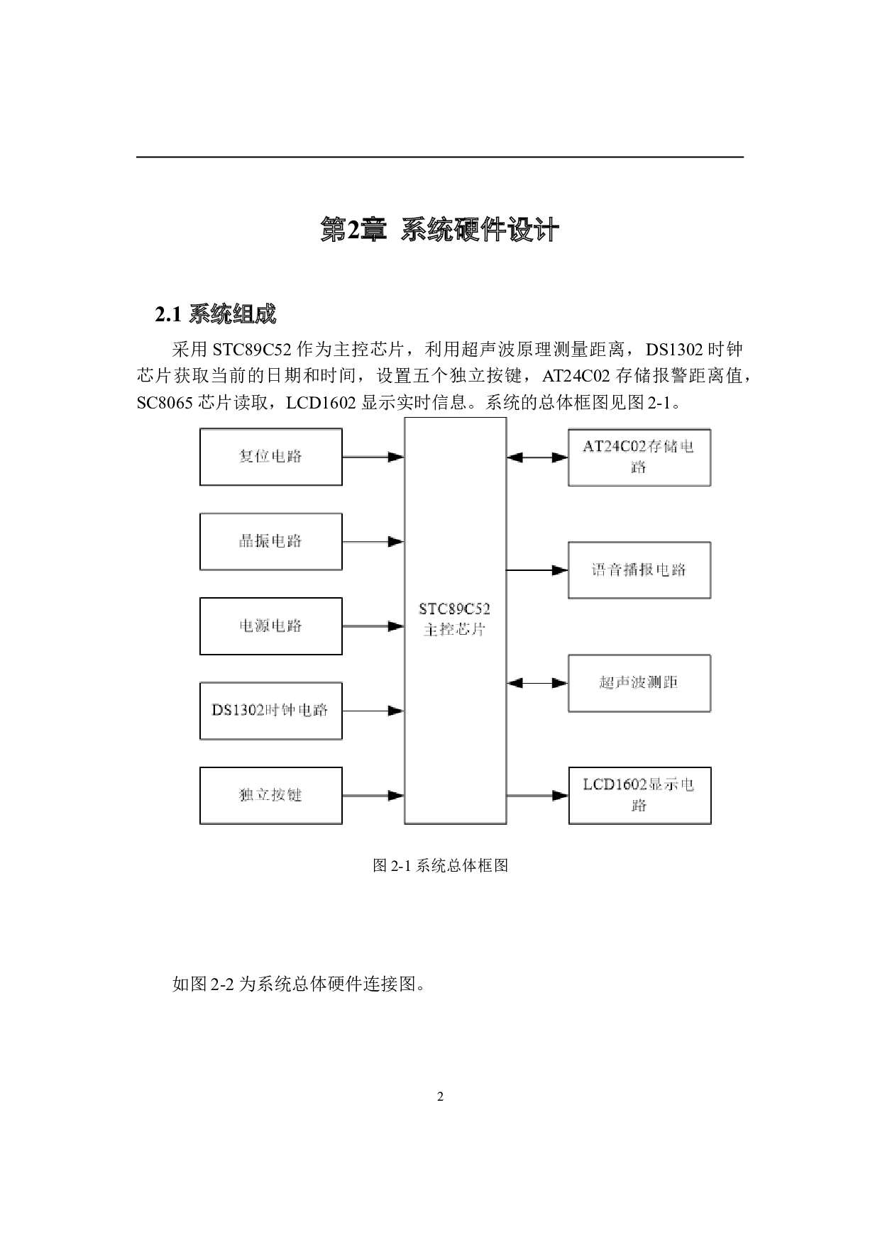 智能语音导盲仪的设计-8096字.doc 第8页