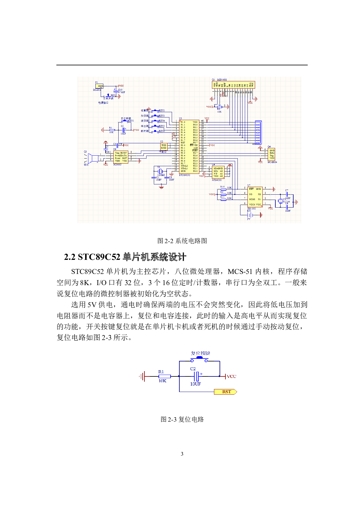 智能语音导盲仪的设计-8096字.doc 第9页