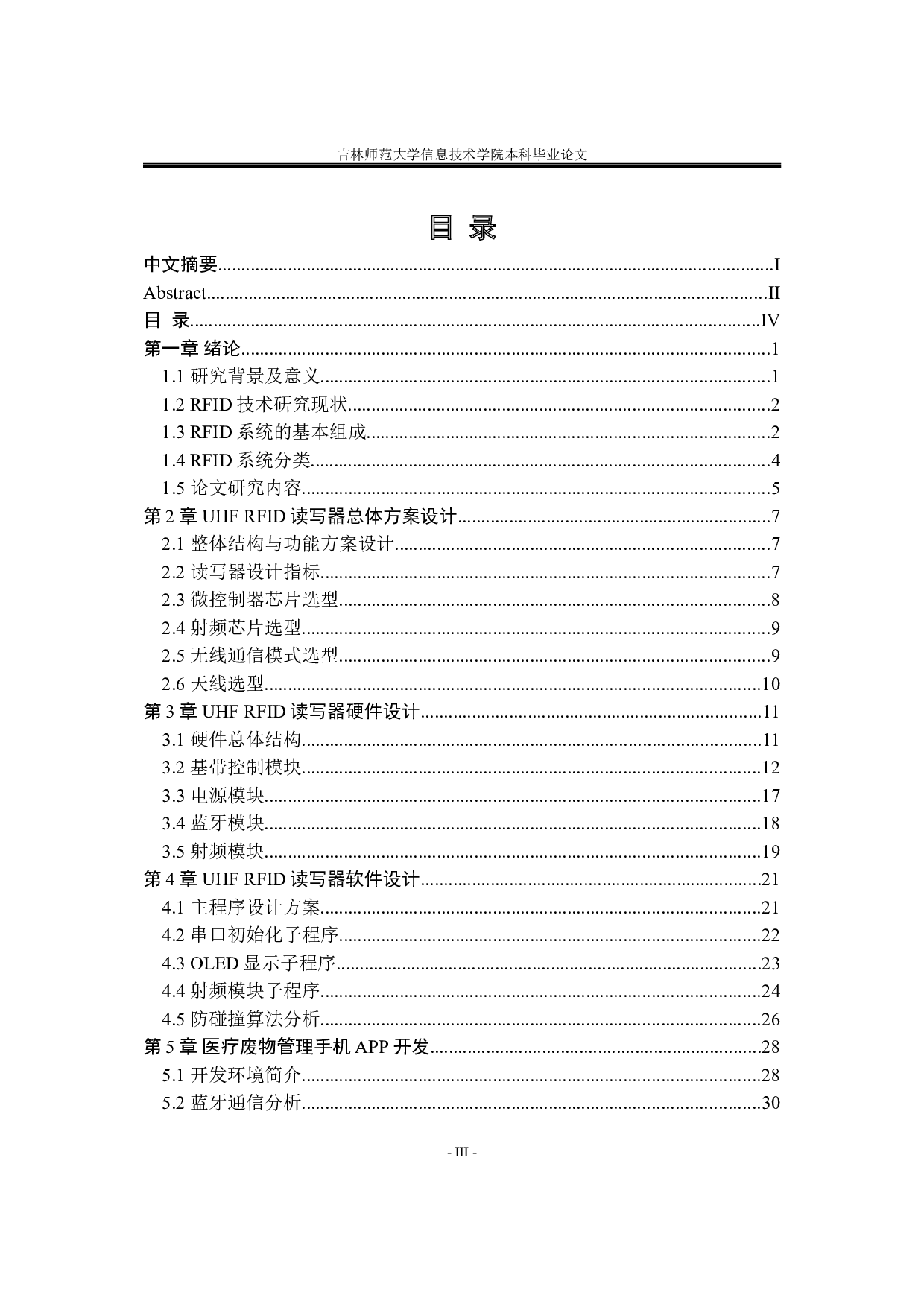 面向医疗废物管理的UHFRFID读写器设计-12917字.doc 第4页