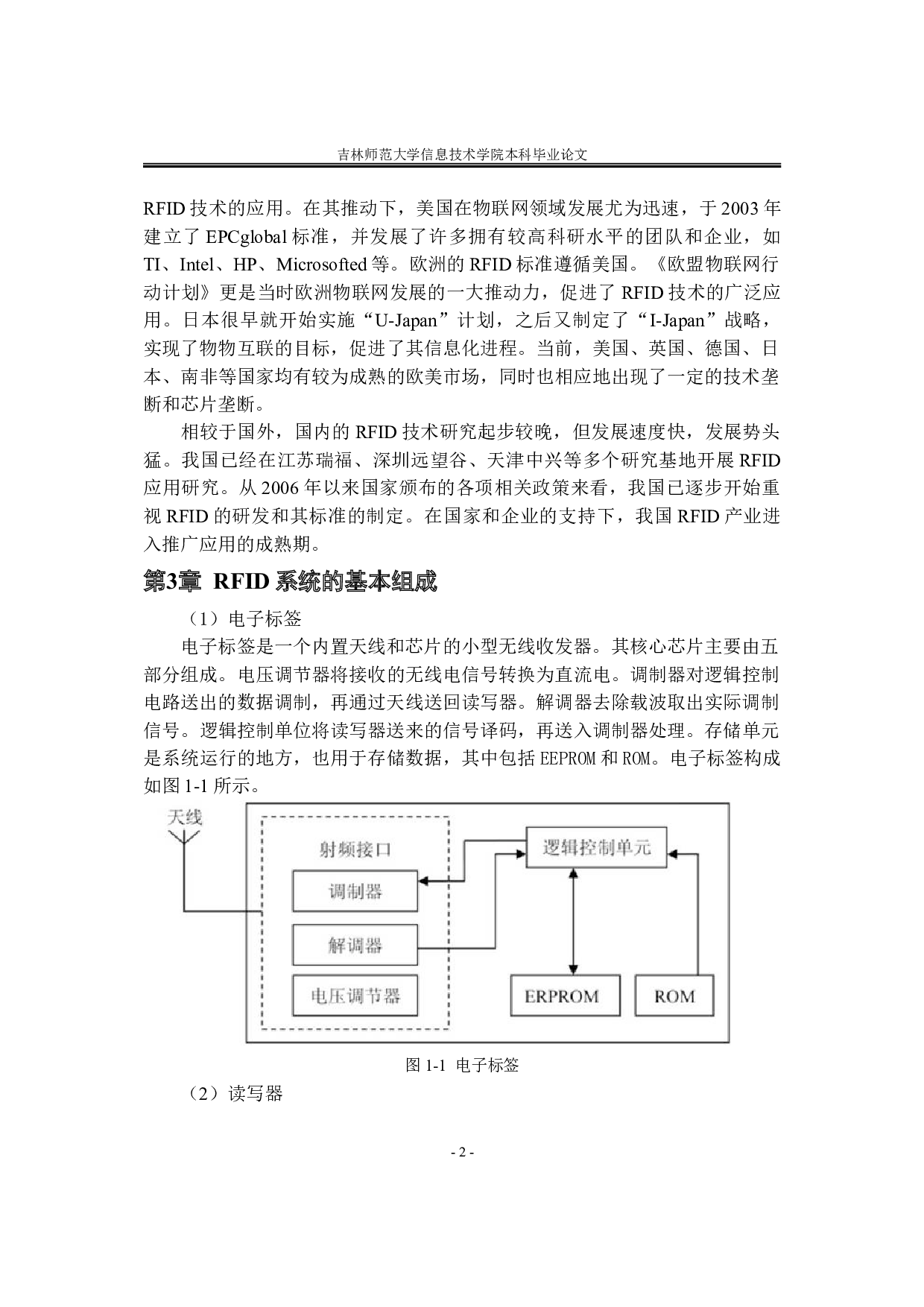 面向医疗废物管理的UHFRFID读写器设计-12917字.doc 第7页