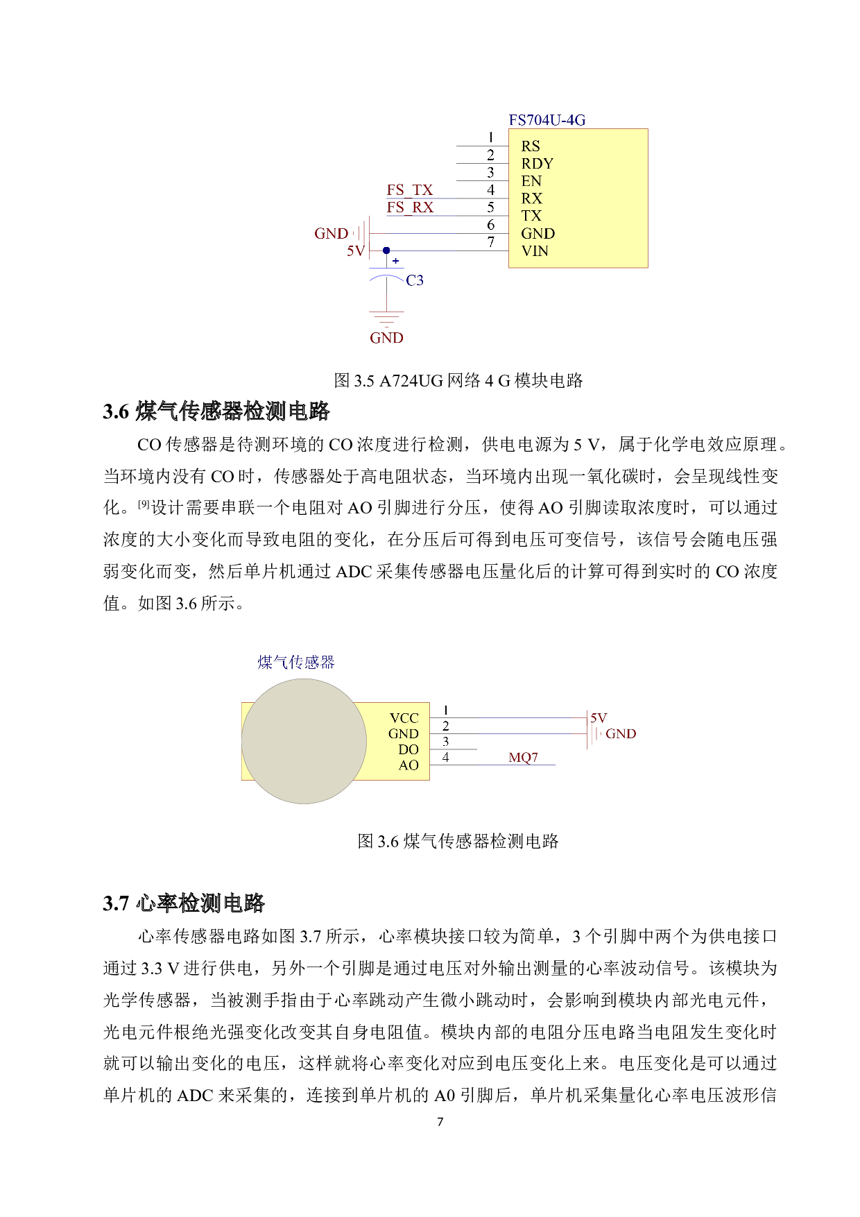 智慧居家养老系统设计-11447字.docx 第9页