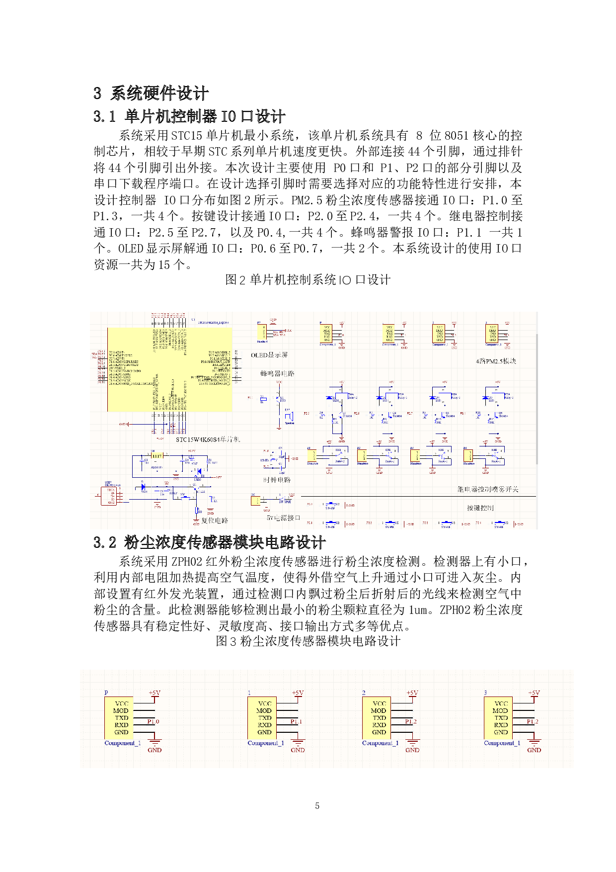单片机智能除尘系统-7781字.docx 第6页