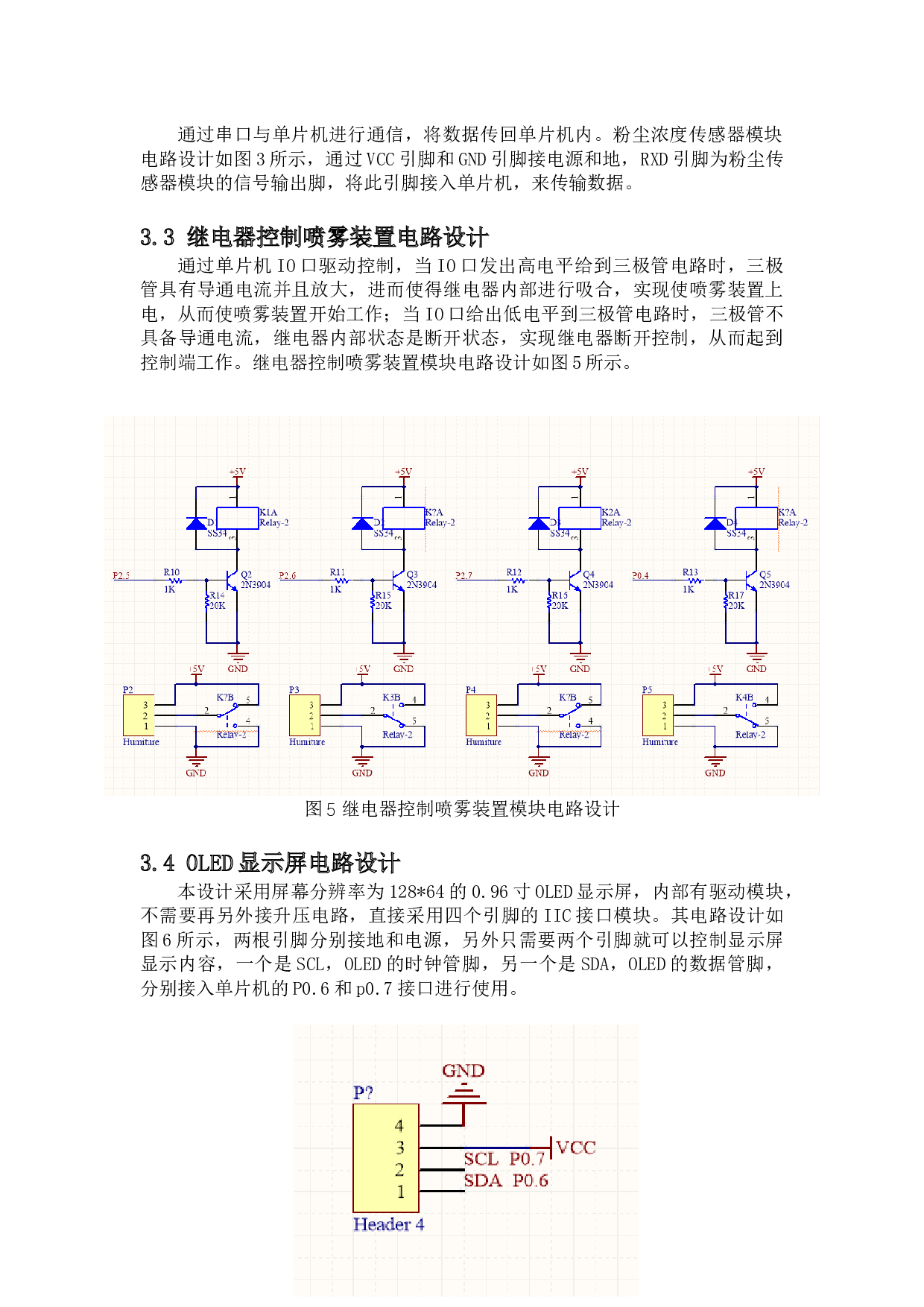 单片机智能除尘系统-7781字.docx 第7页