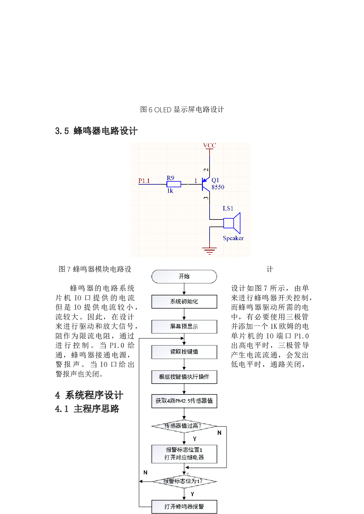 单片机智能除尘系统-7781字.docx 第8页