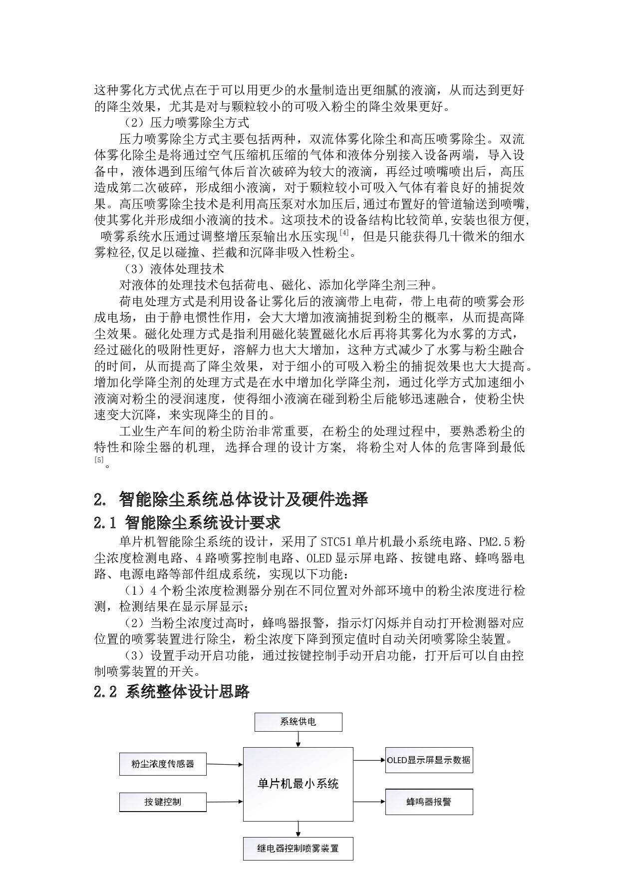 单片机智能除尘系统-7781字.docx 第4页