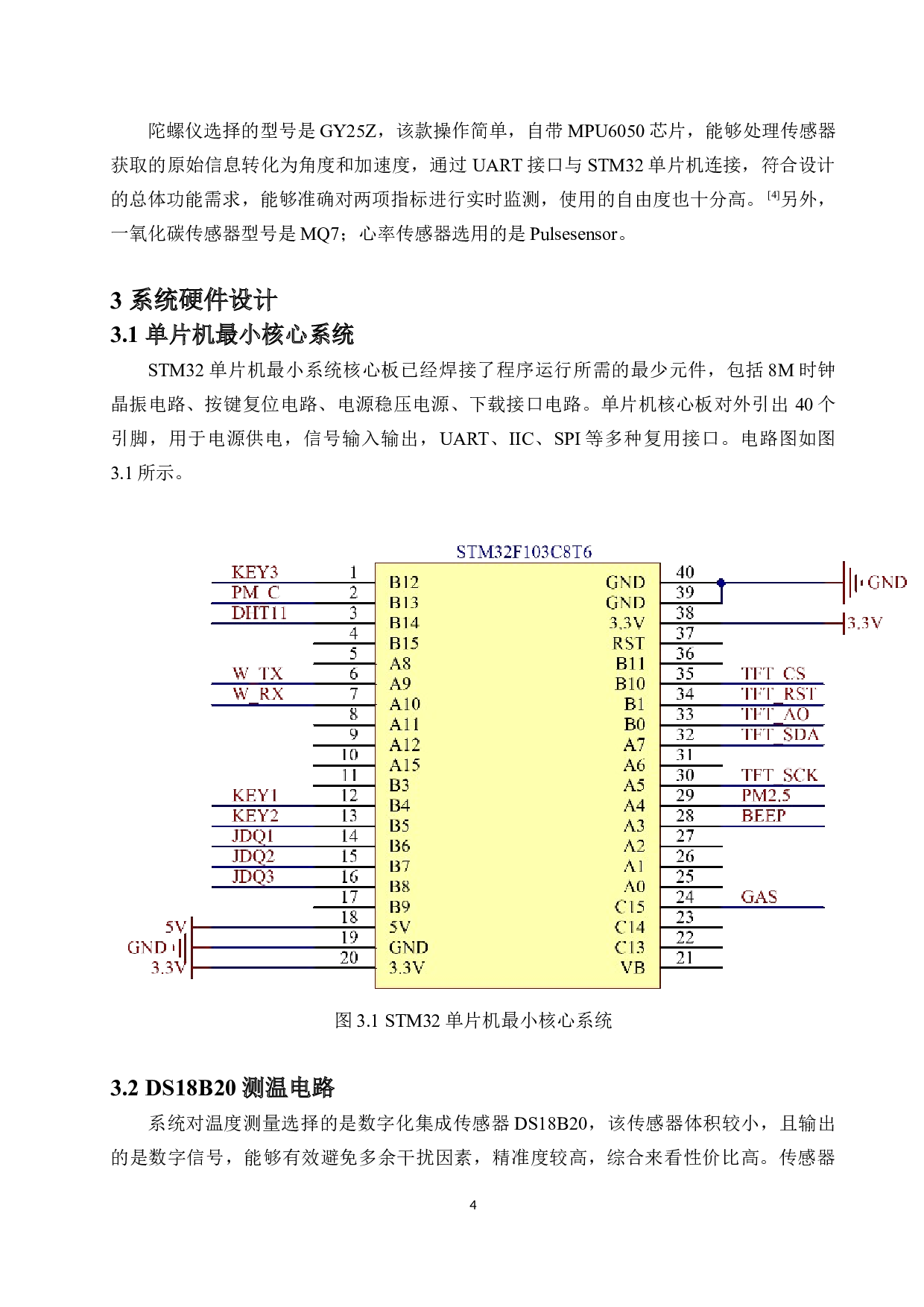 智慧居家养老系统设计-11447字.docx 第6页
