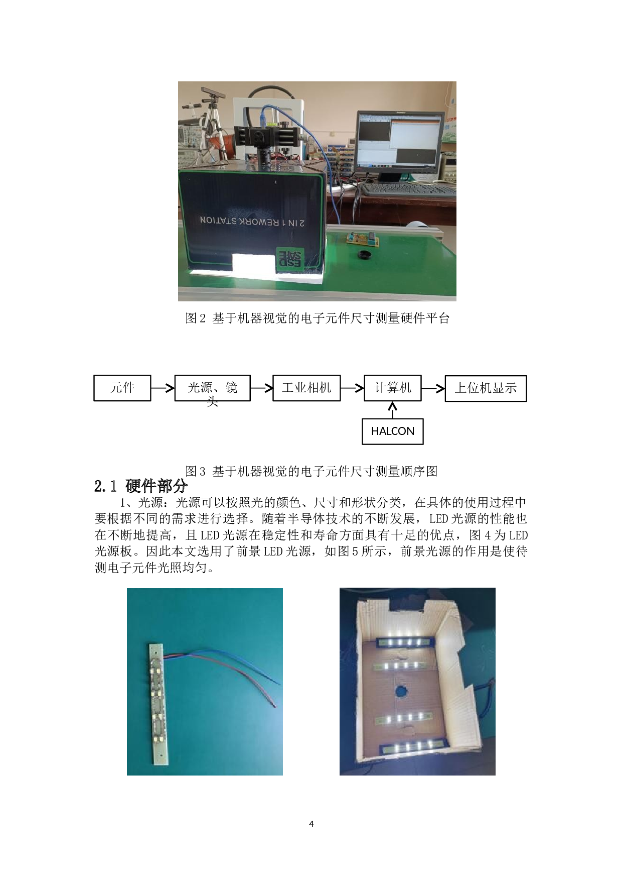 基于机器视觉的电子元件尺寸测量-11480字.doc 第5页