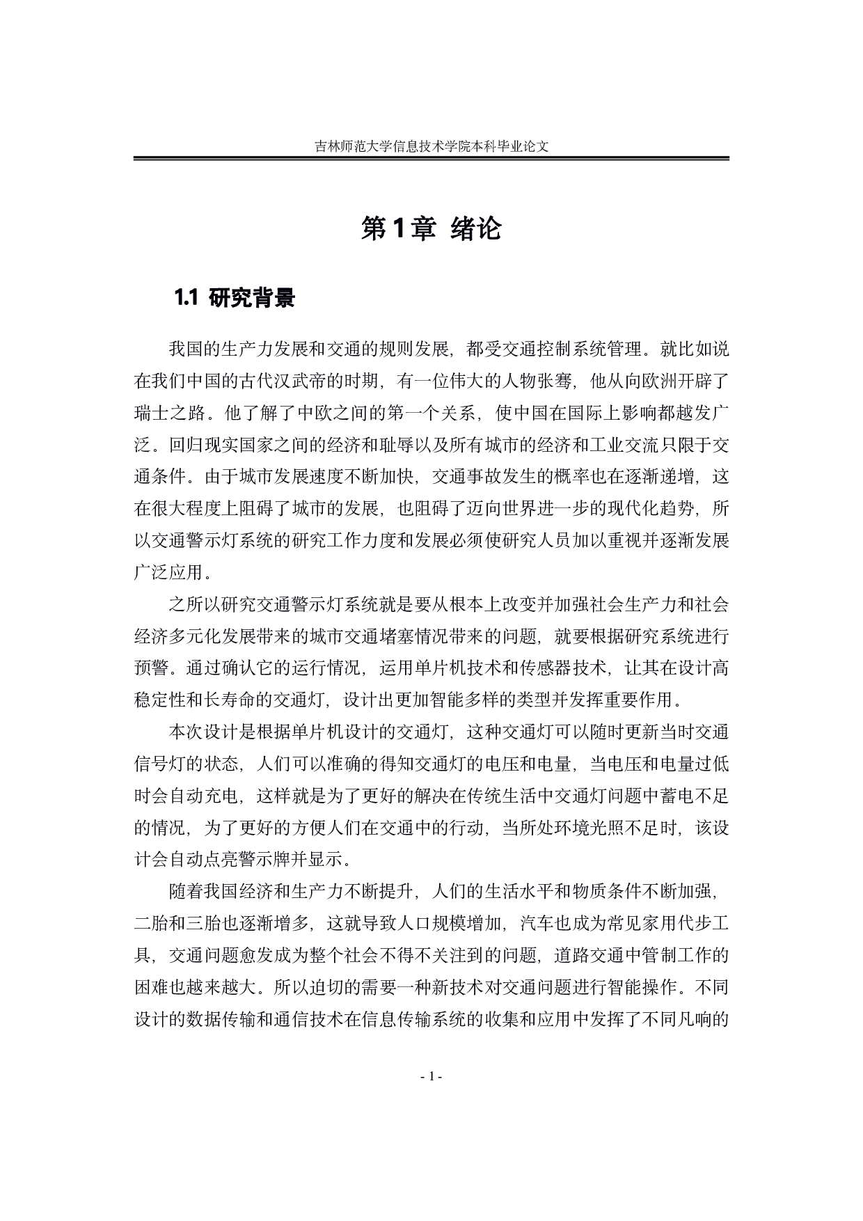 太阳能交通警示板单片机控制系统设计-10905字.pdf 第5页