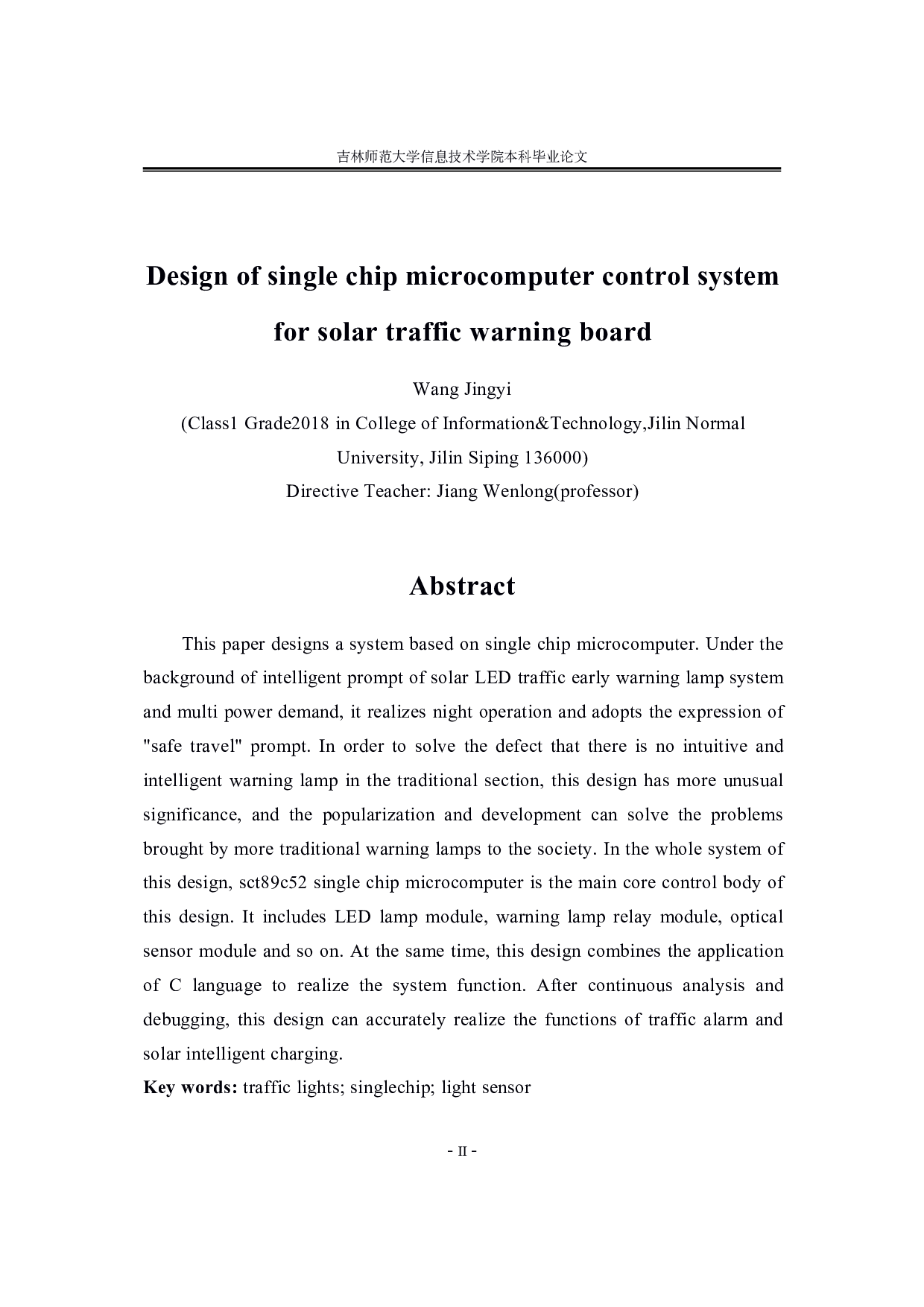 太阳能交通警示板单片机控制系统设计-10905字.pdf 第2页