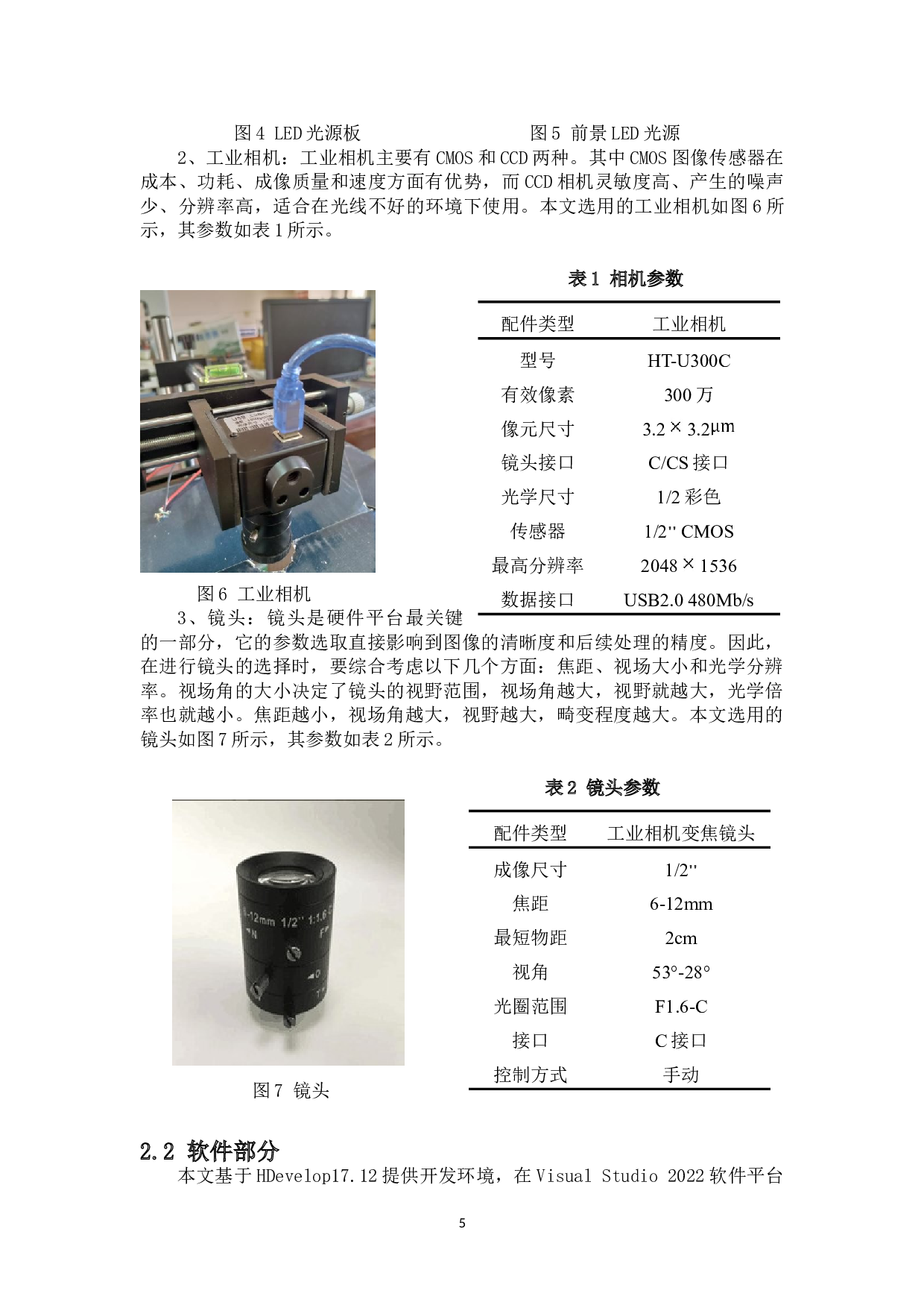 基于机器视觉的电子元件尺寸测量-11480字.doc 第6页