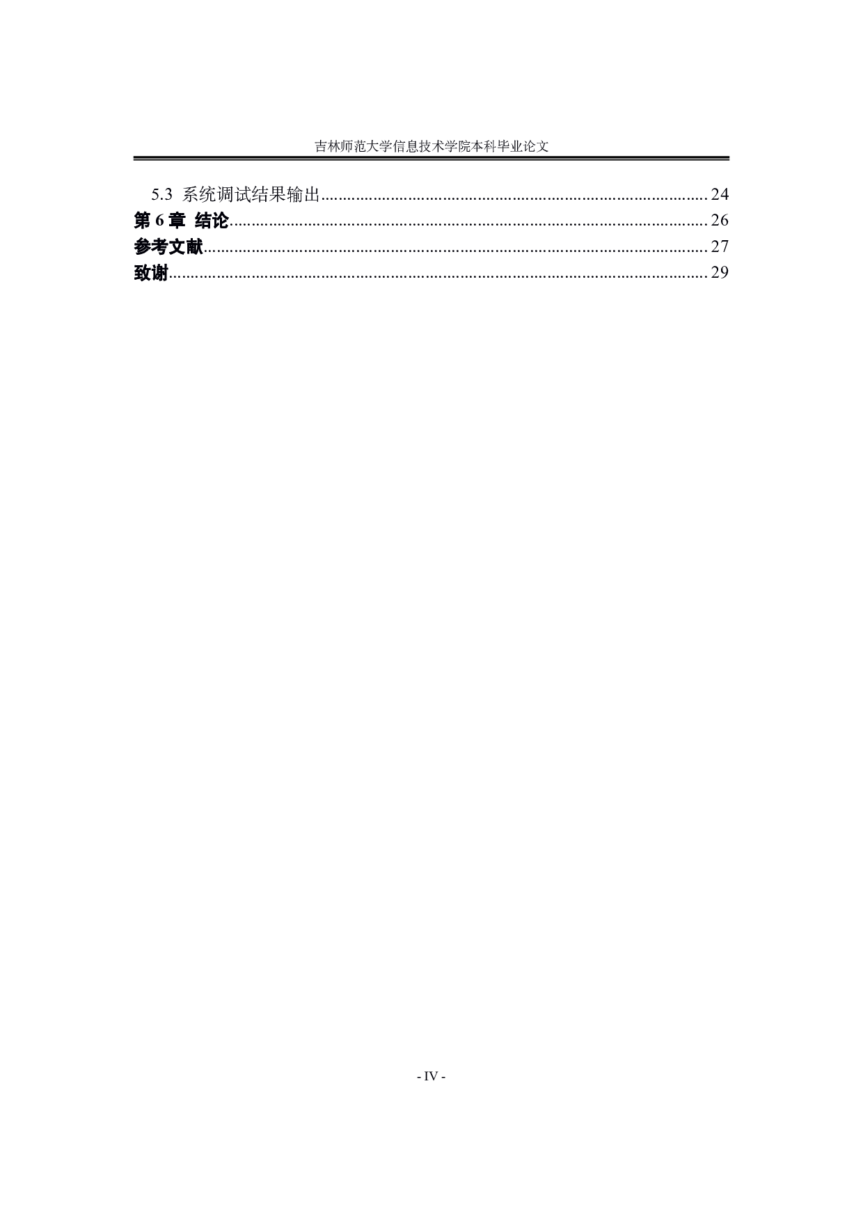 太阳能交通警示板单片机控制系统设计-10905字.pdf 第4页