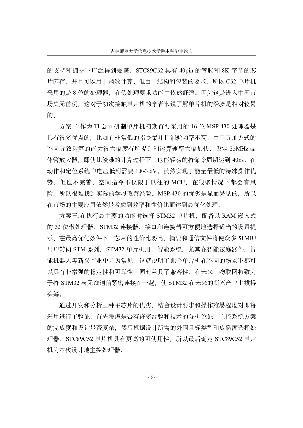 太阳能交通警示板单片机控制系统设计-10905字.pdf 第9页