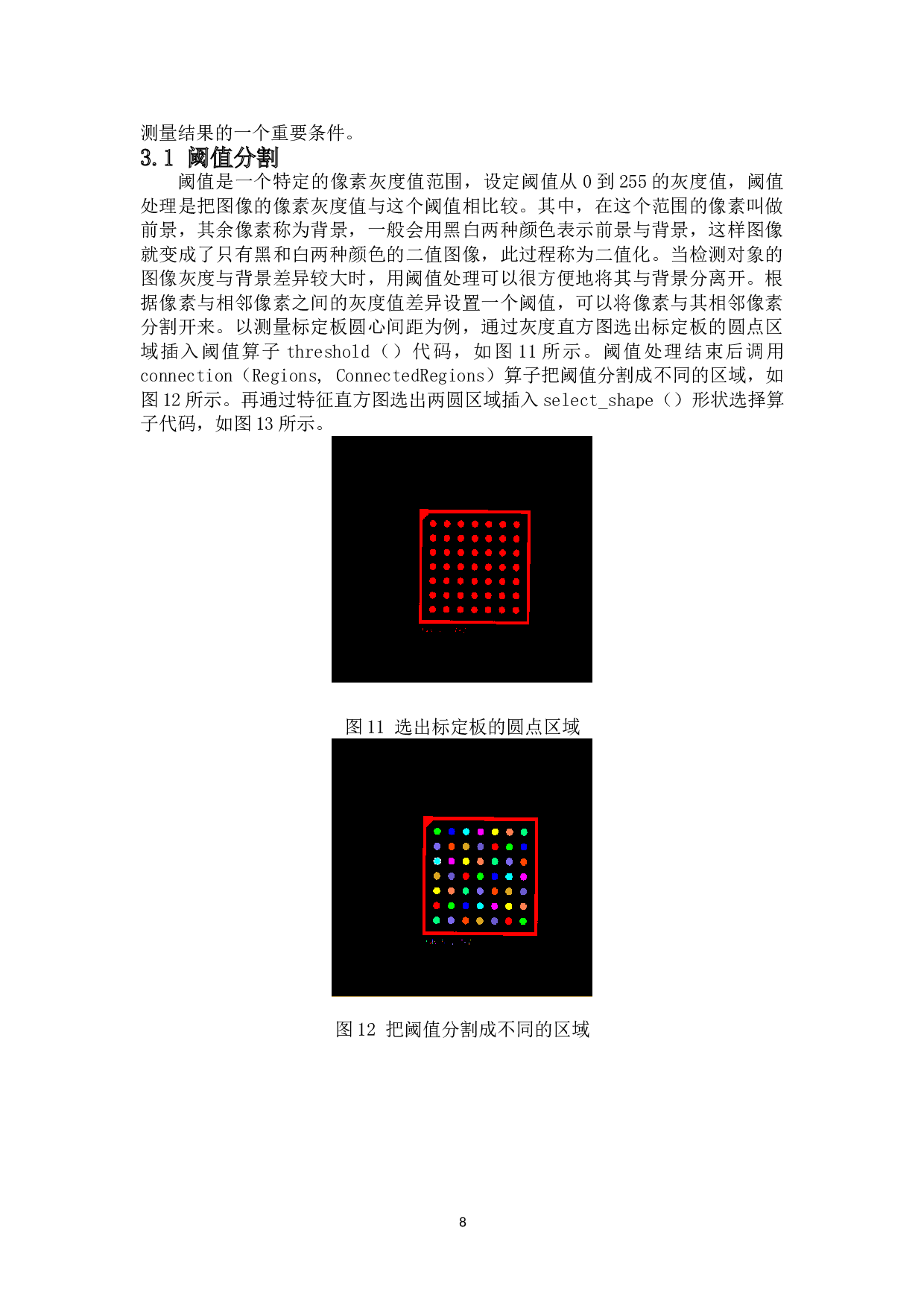 基于机器视觉的电子元件尺寸测量-11480字.doc 第9页