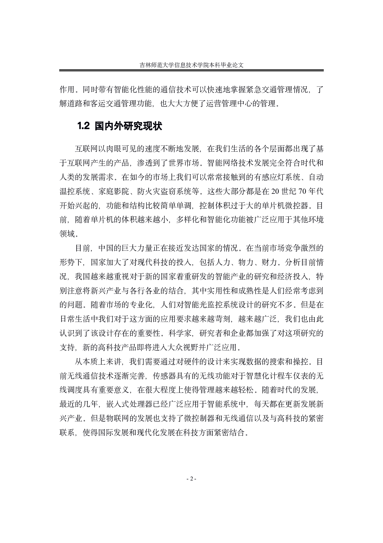 太阳能交通警示板单片机控制系统设计-10905字.pdf 第6页