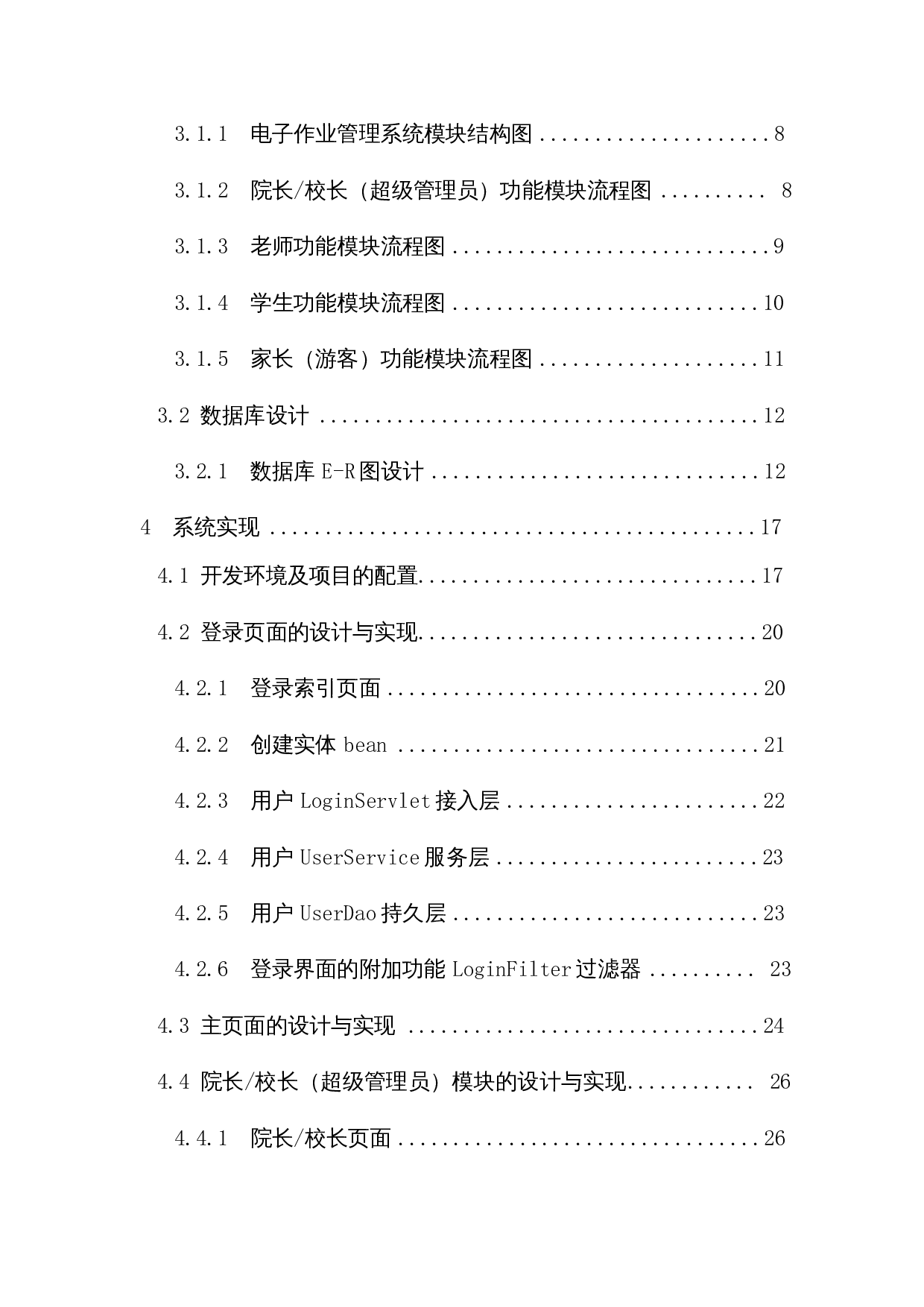 一种电子作业管理系统的开发-14713字.docx 第2页