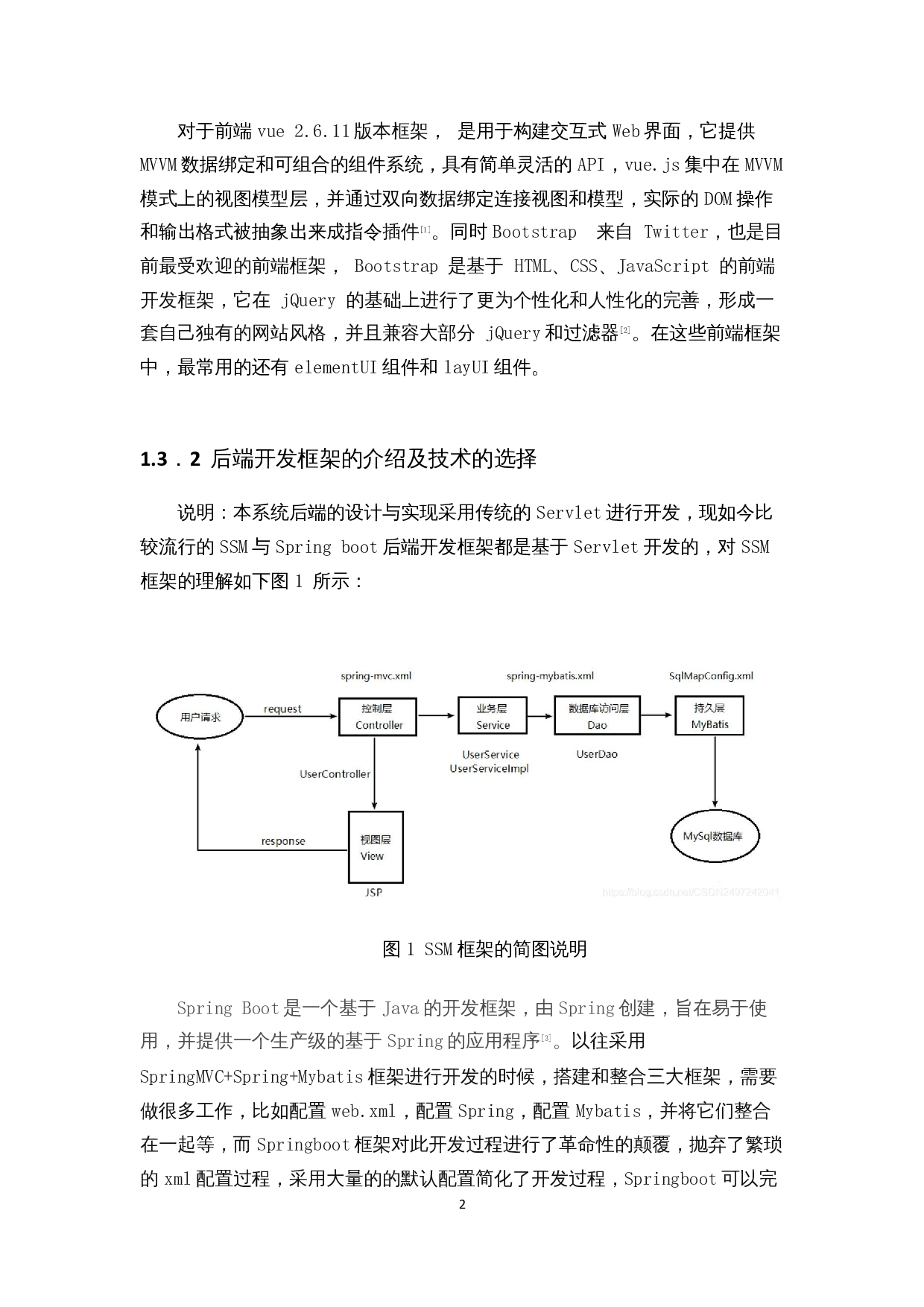 一种电子作业管理系统的开发-14713字.docx 第7页