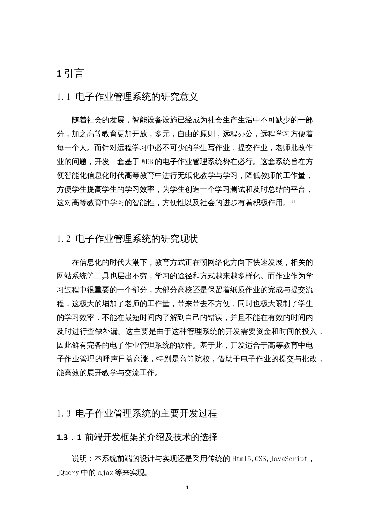 一种电子作业管理系统的开发-14713字.docx 第6页