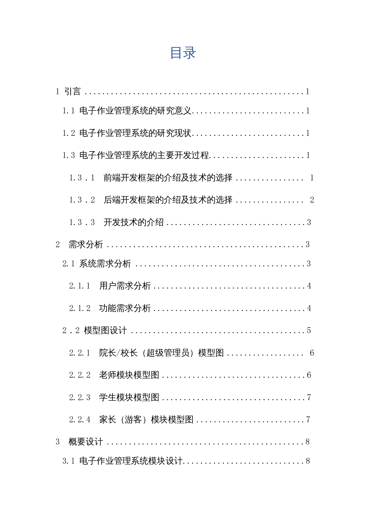 一种电子作业管理系统的开发-14713字.docx 第1页