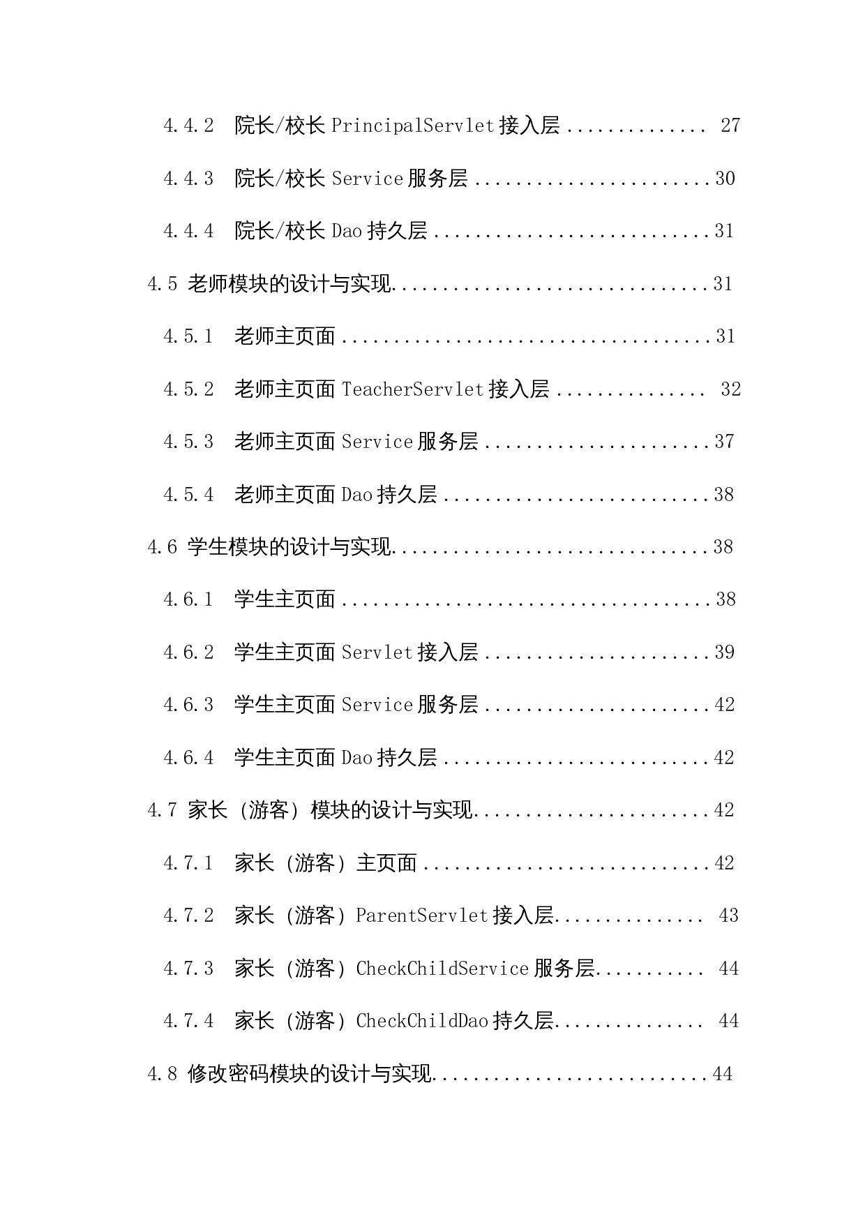 一种电子作业管理系统的开发-14713字.docx 第3页