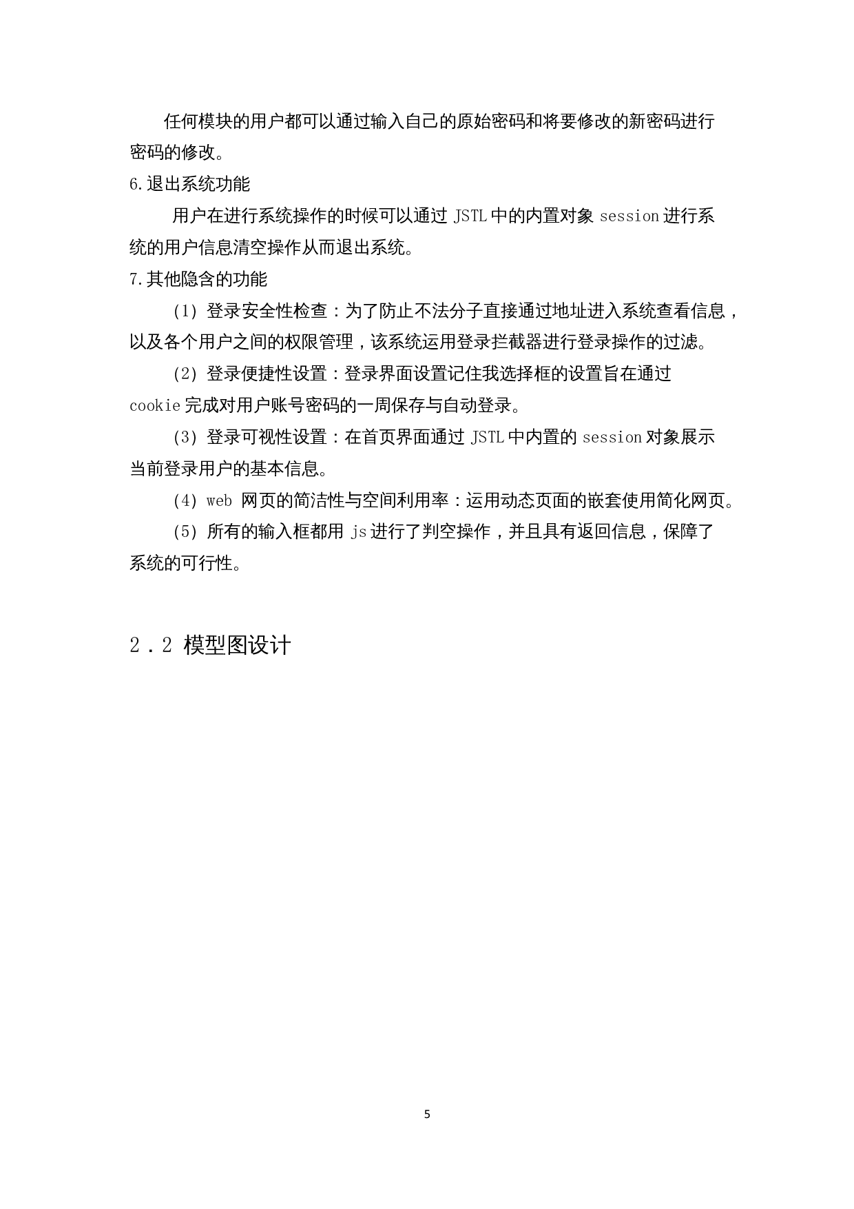 一种电子作业管理系统的开发-14713字.docx 第10页