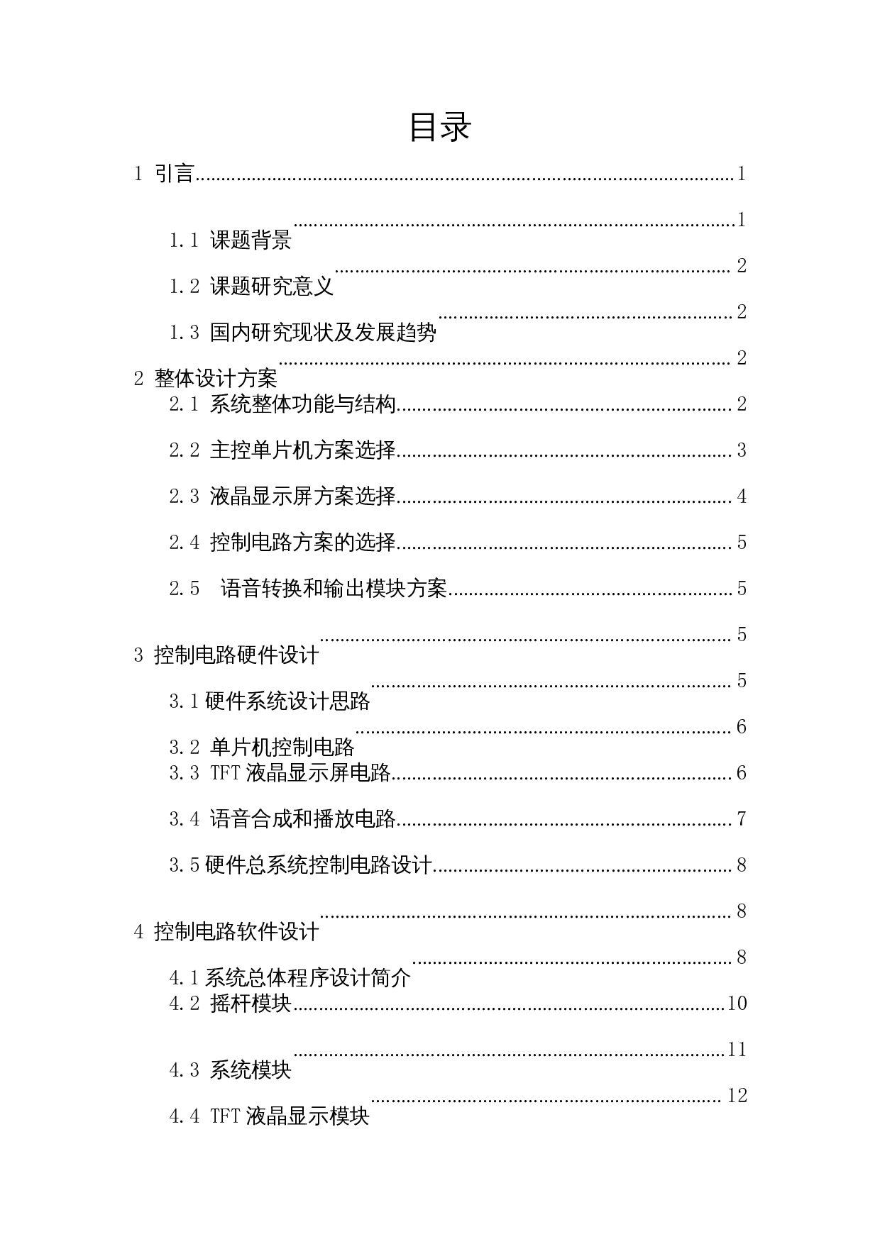 一款防作弊视力测试板的设计-8318字.docx 第1页