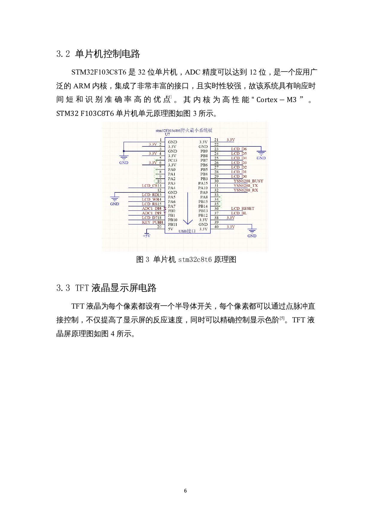 一款防作弊视力测试板的设计-8318字.docx 第8页