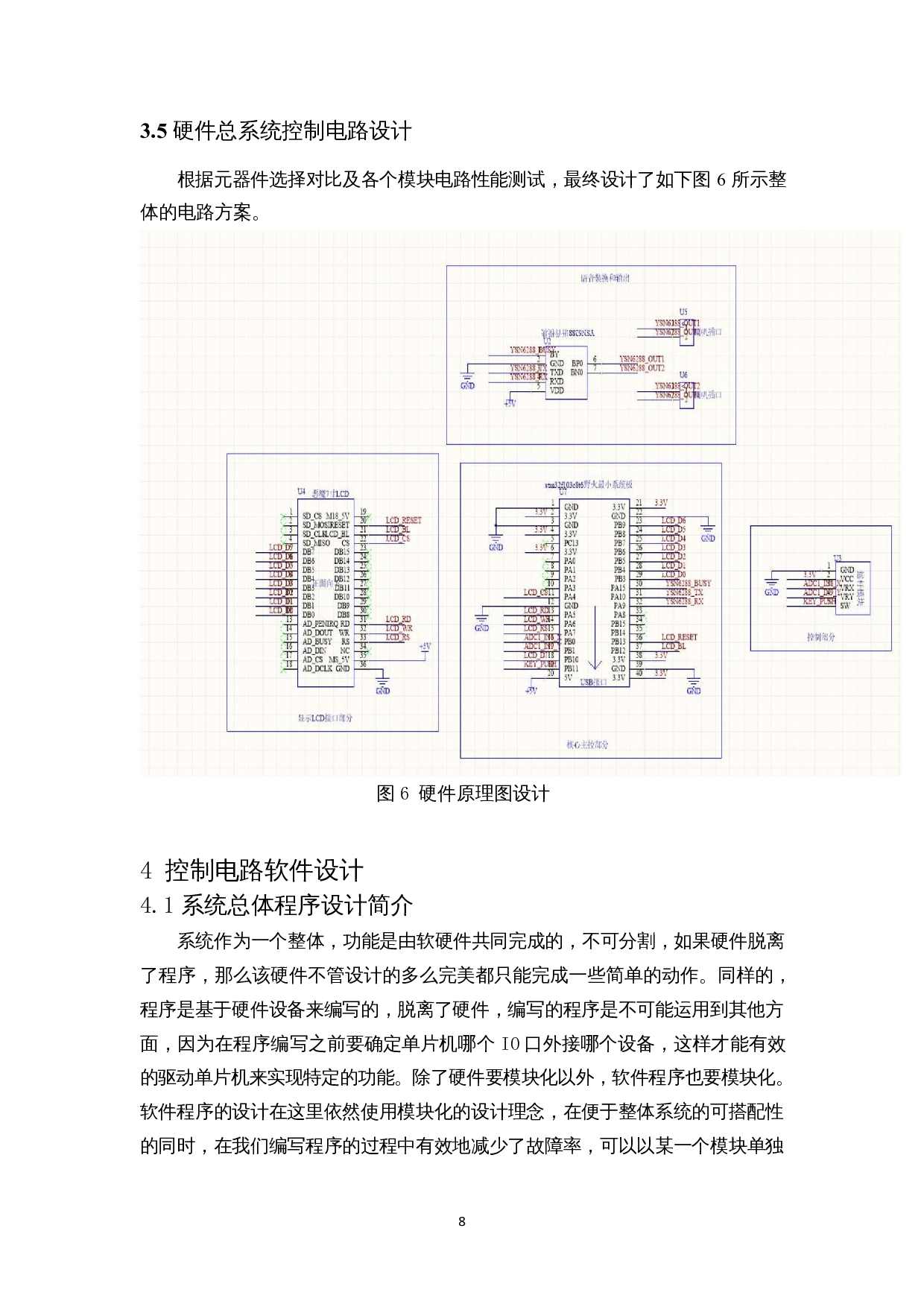 一款防作弊视力测试板的设计-8318字.docx 第10页