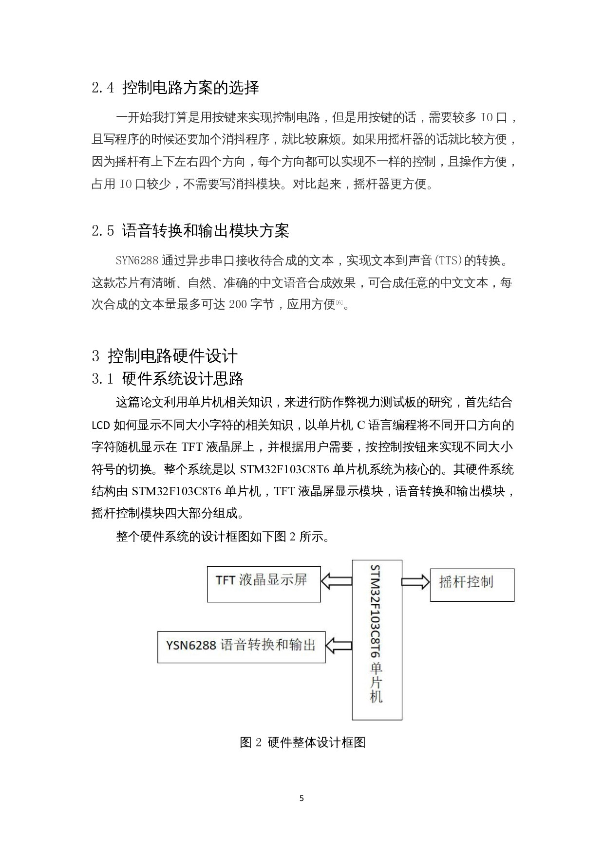 一款防作弊视力测试板的设计-8318字.docx 第7页
