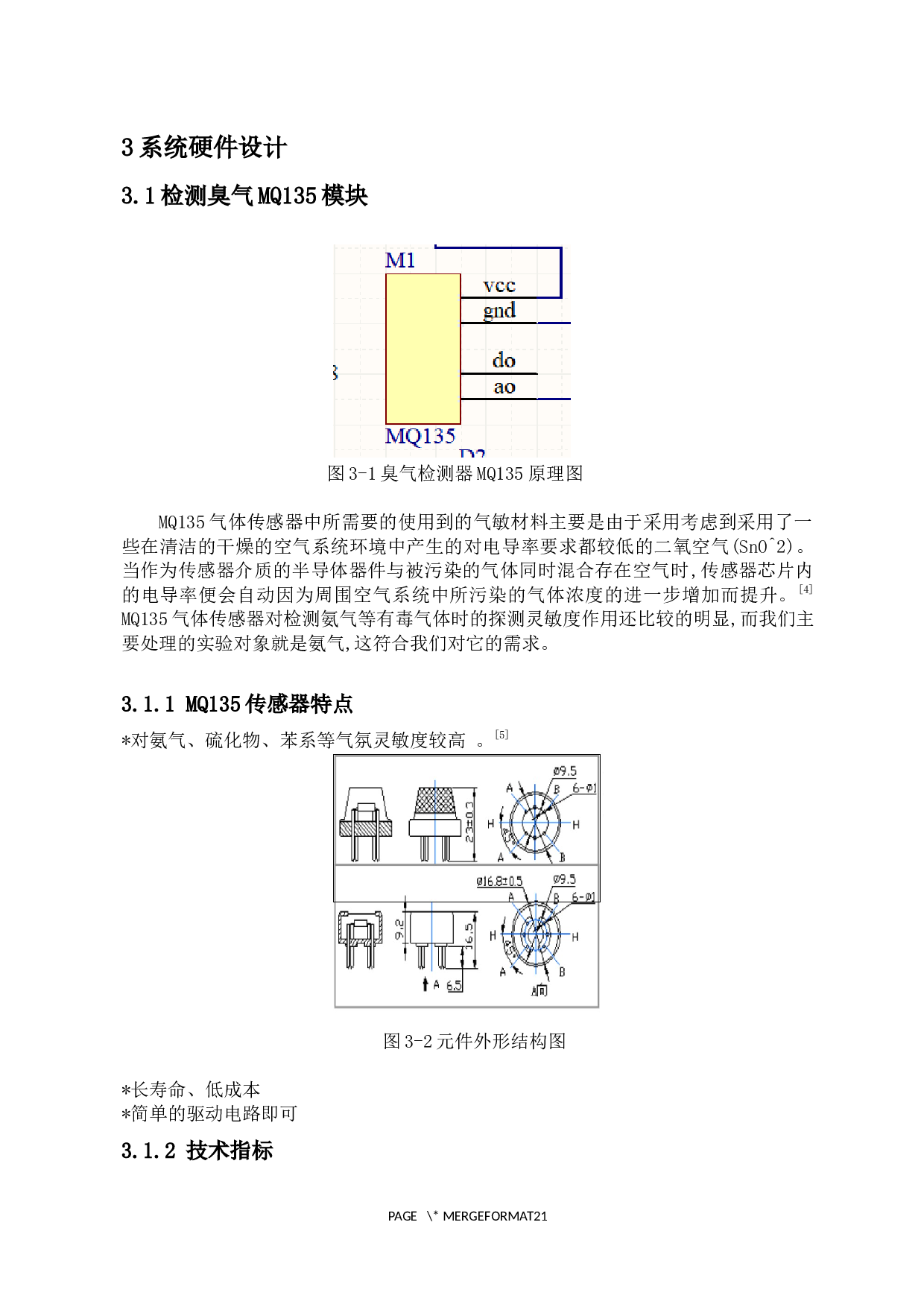 智能除臭机设计-6865字.docx 第5页