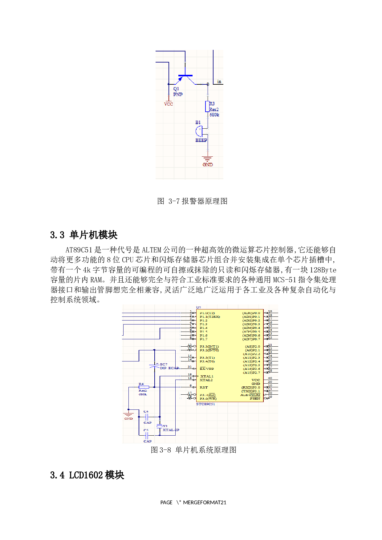 智能除臭机设计-6865字.docx 第8页