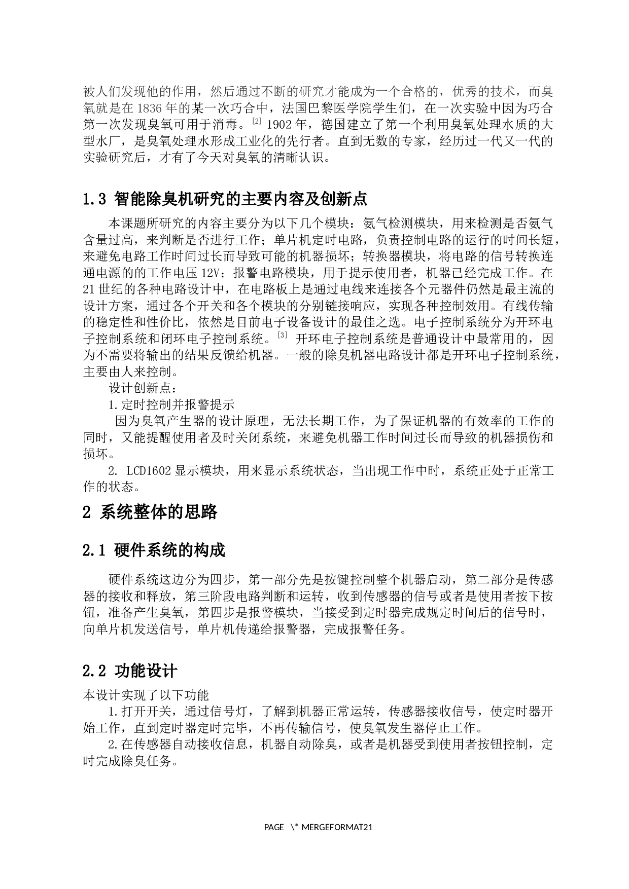 智能除臭机设计-6865字.docx 第4页