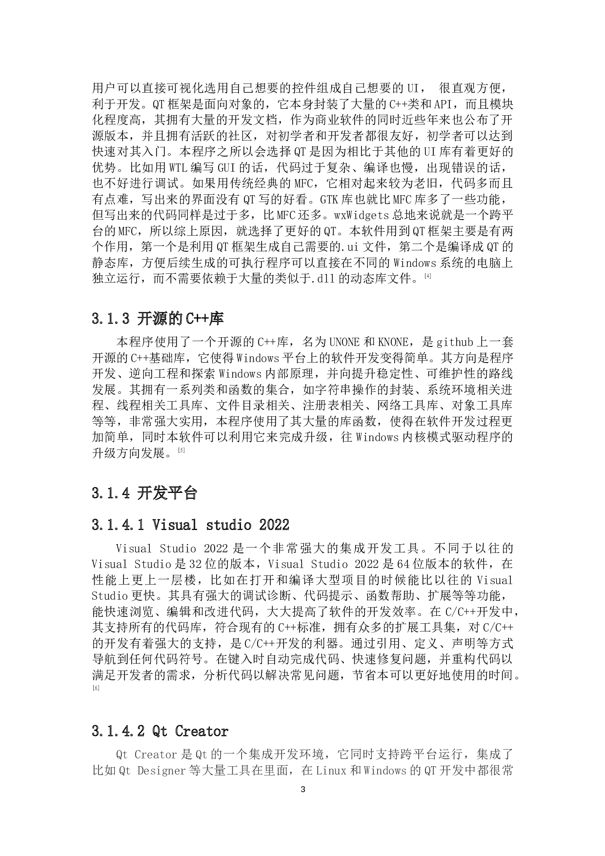 个人电脑的网络监控软件设计-10892字.docx 第7页