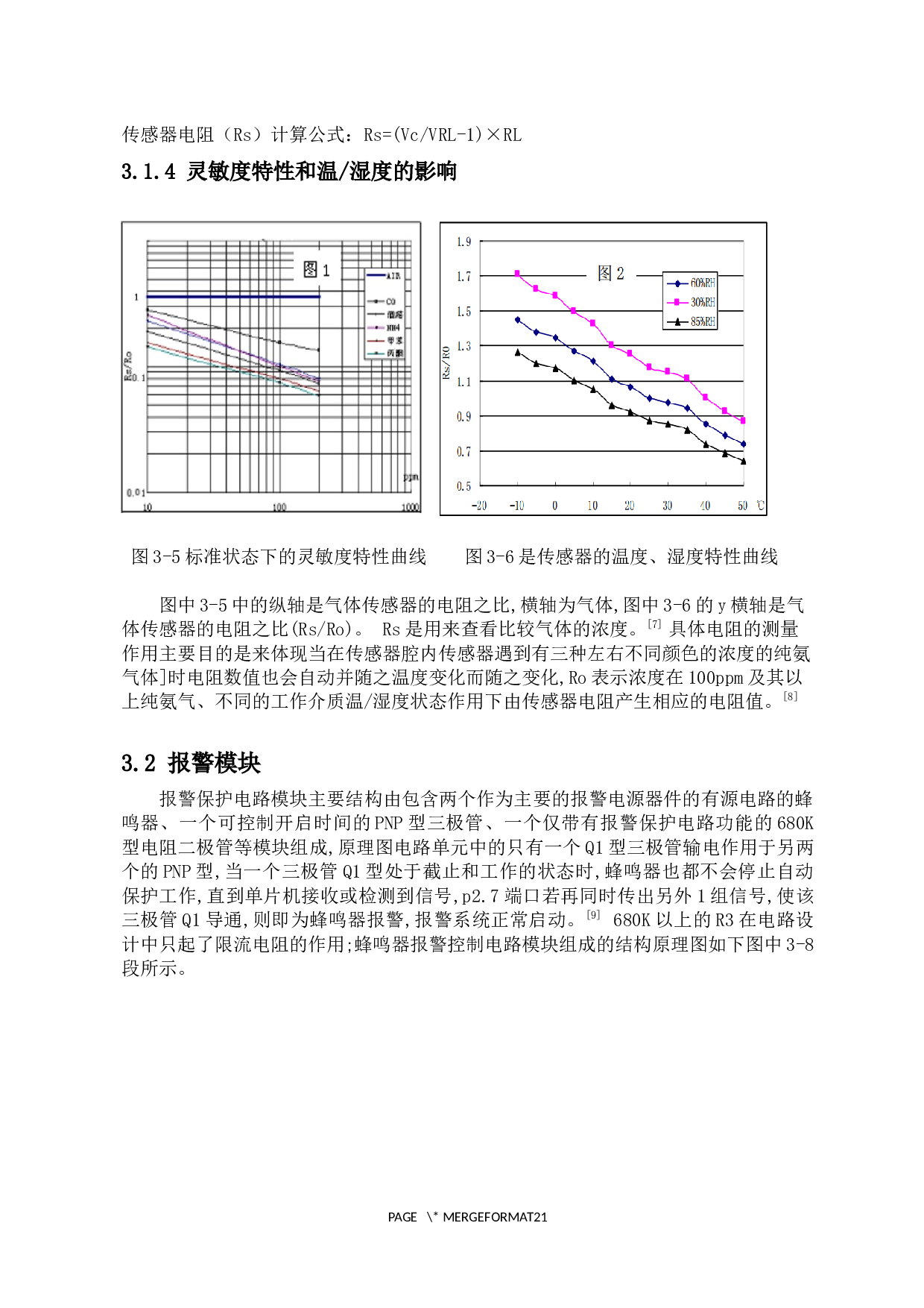 智能除臭机设计-6865字.docx 第7页