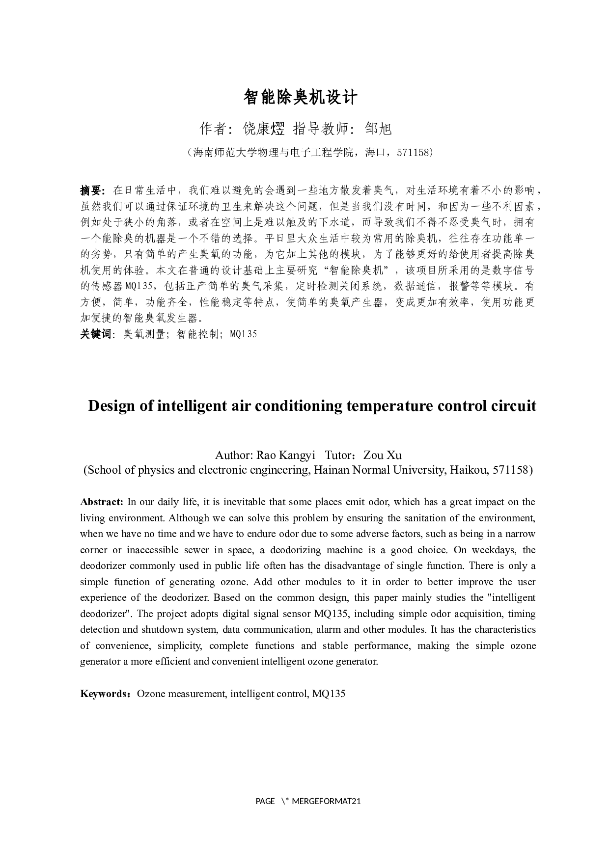 智能除臭机设计-6865字.docx 第2页