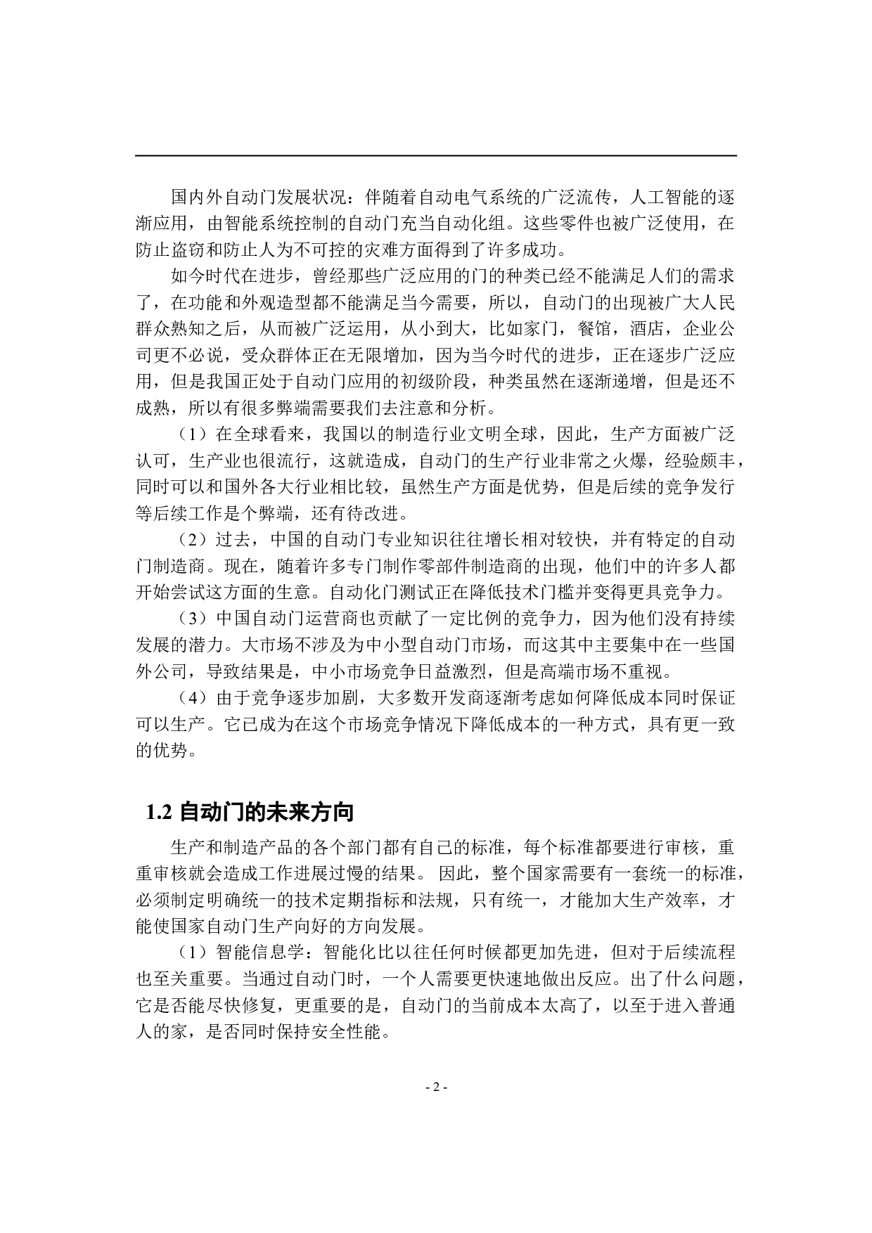 基于PLC的自动门控制系统设计-10165字.doc 第7页