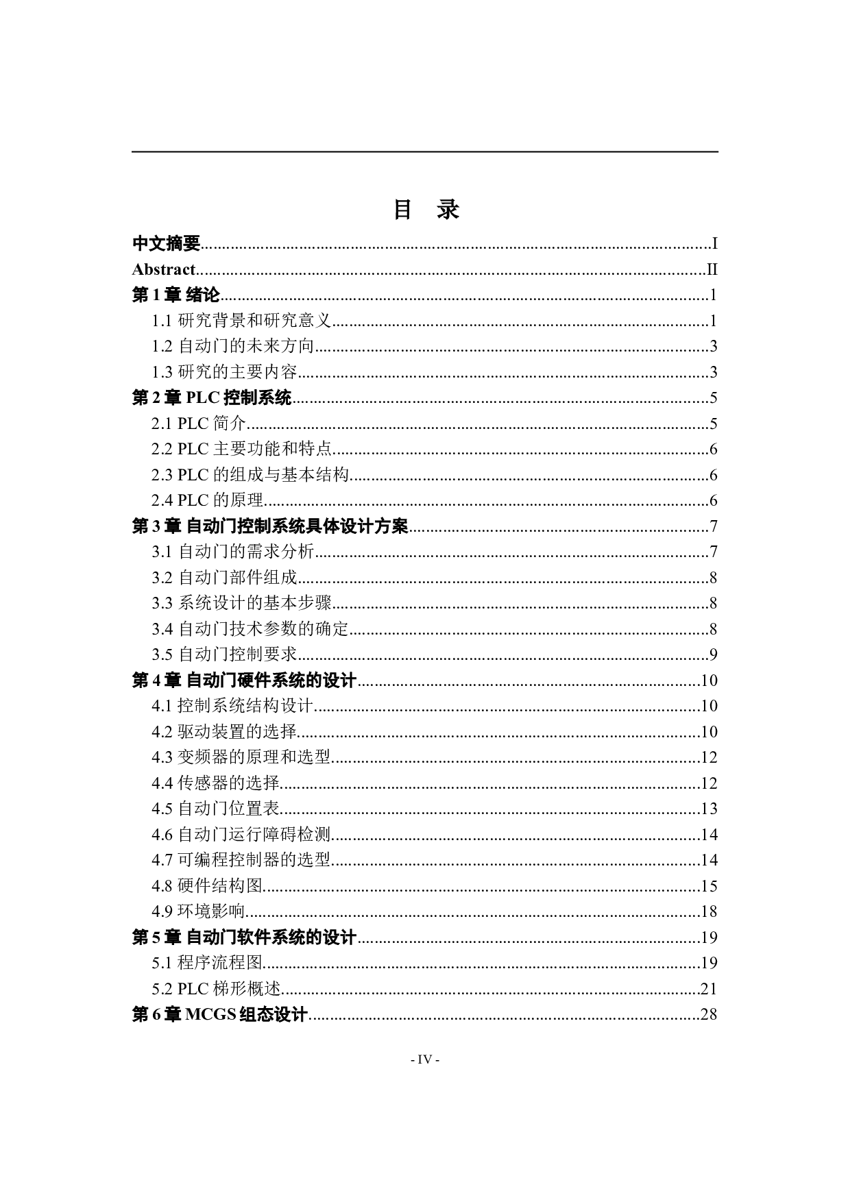 基于PLC的自动门控制系统设计-10165字.doc 第4页