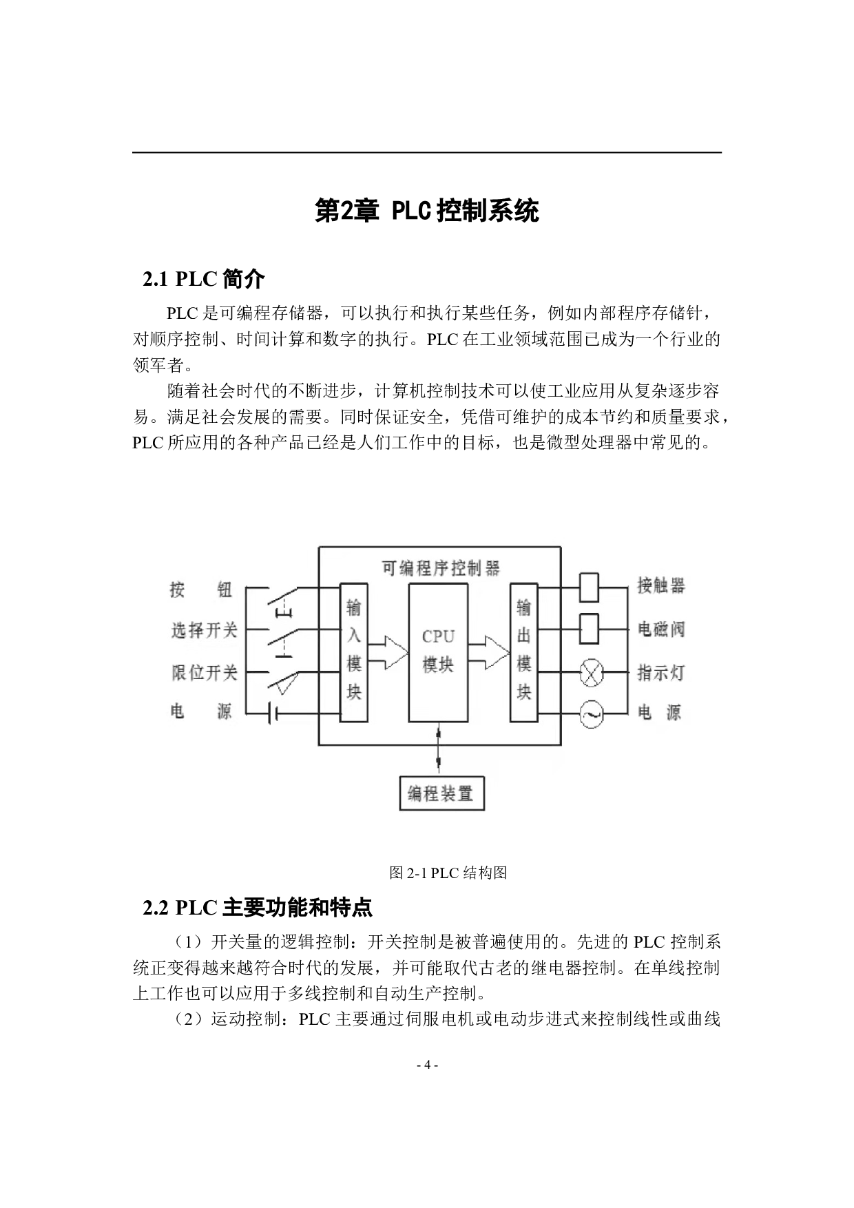 基于PLC的自动门控制系统设计-10165字.doc 第9页