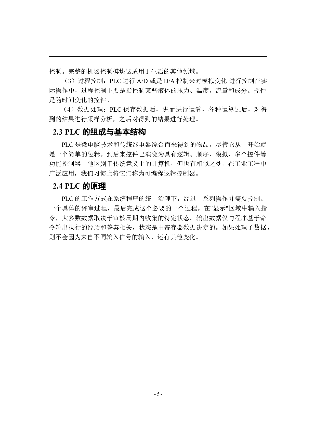 基于PLC的自动门控制系统设计-10165字.doc 第10页