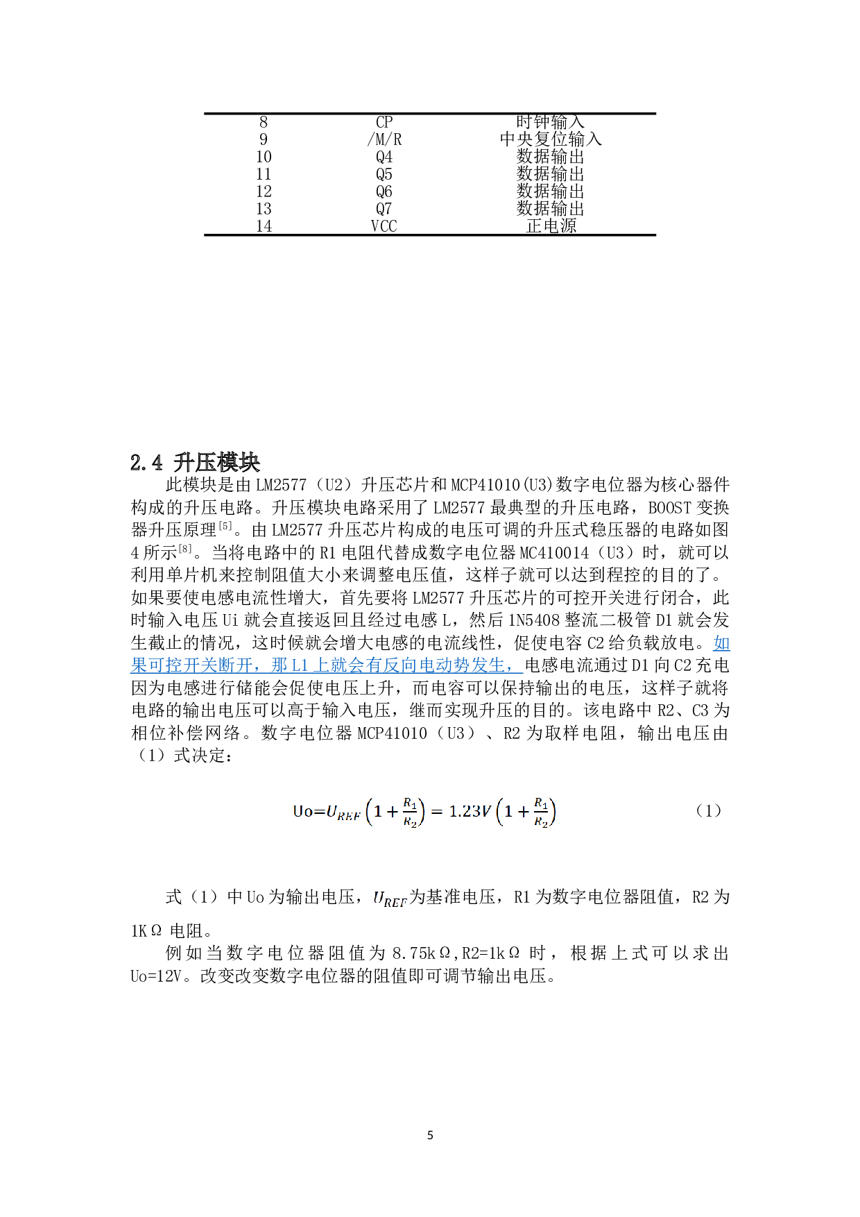 程控DC-DC升压电源的设计-7769字.doc 第6页