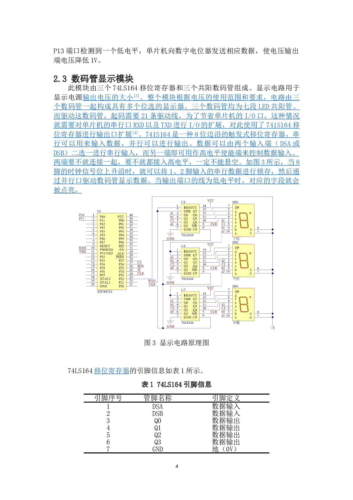 程控DC-DC升压电源的设计-7769字.doc 第5页