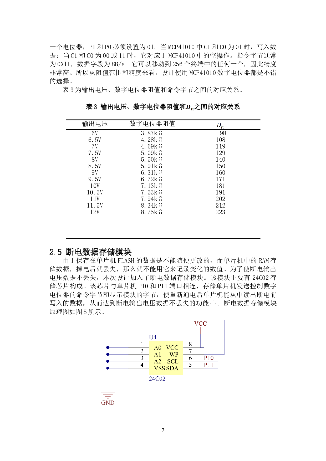 程控DC-DC升压电源的设计-7769字.doc 第8页