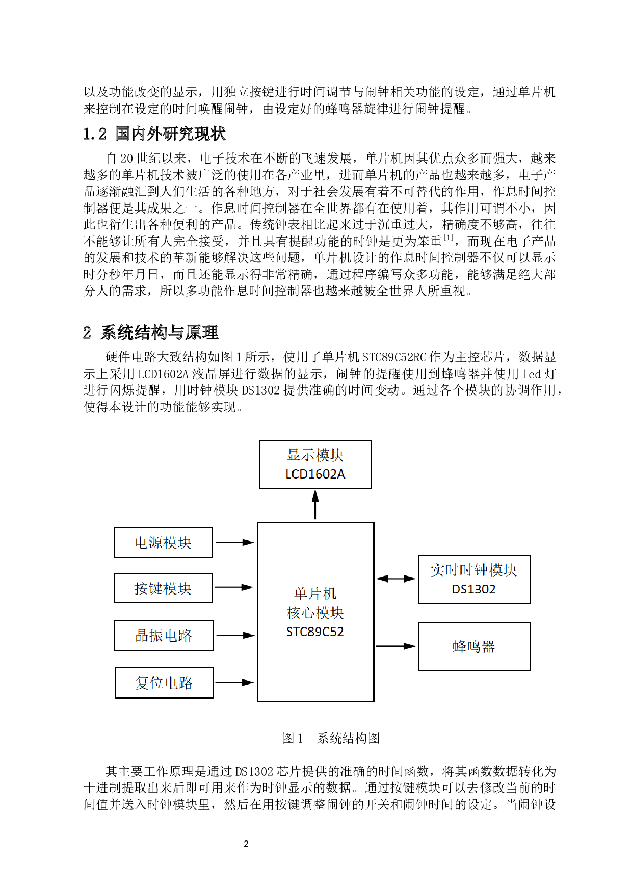 作息时间控制器的设计与制作-6775字.docx 第3页