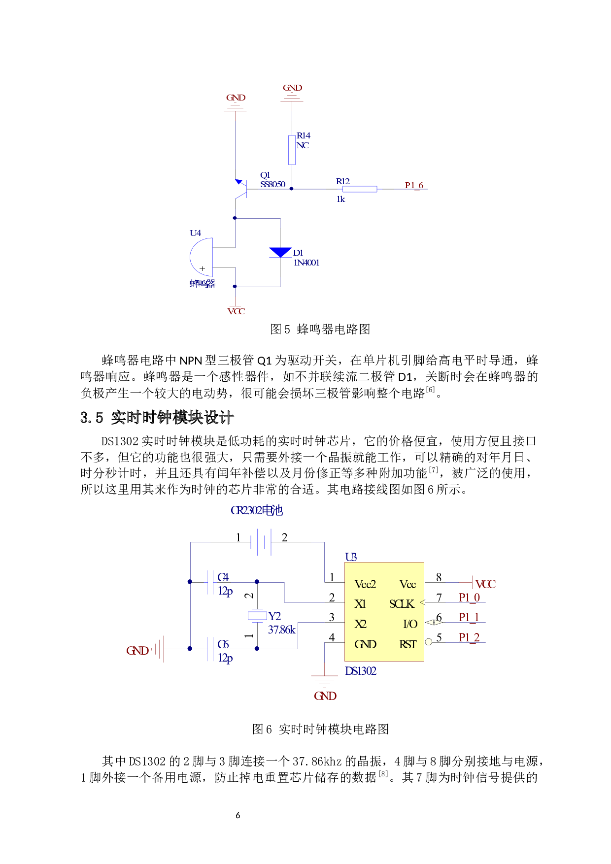 作息时间控制器的设计与制作-6775字.docx 第7页