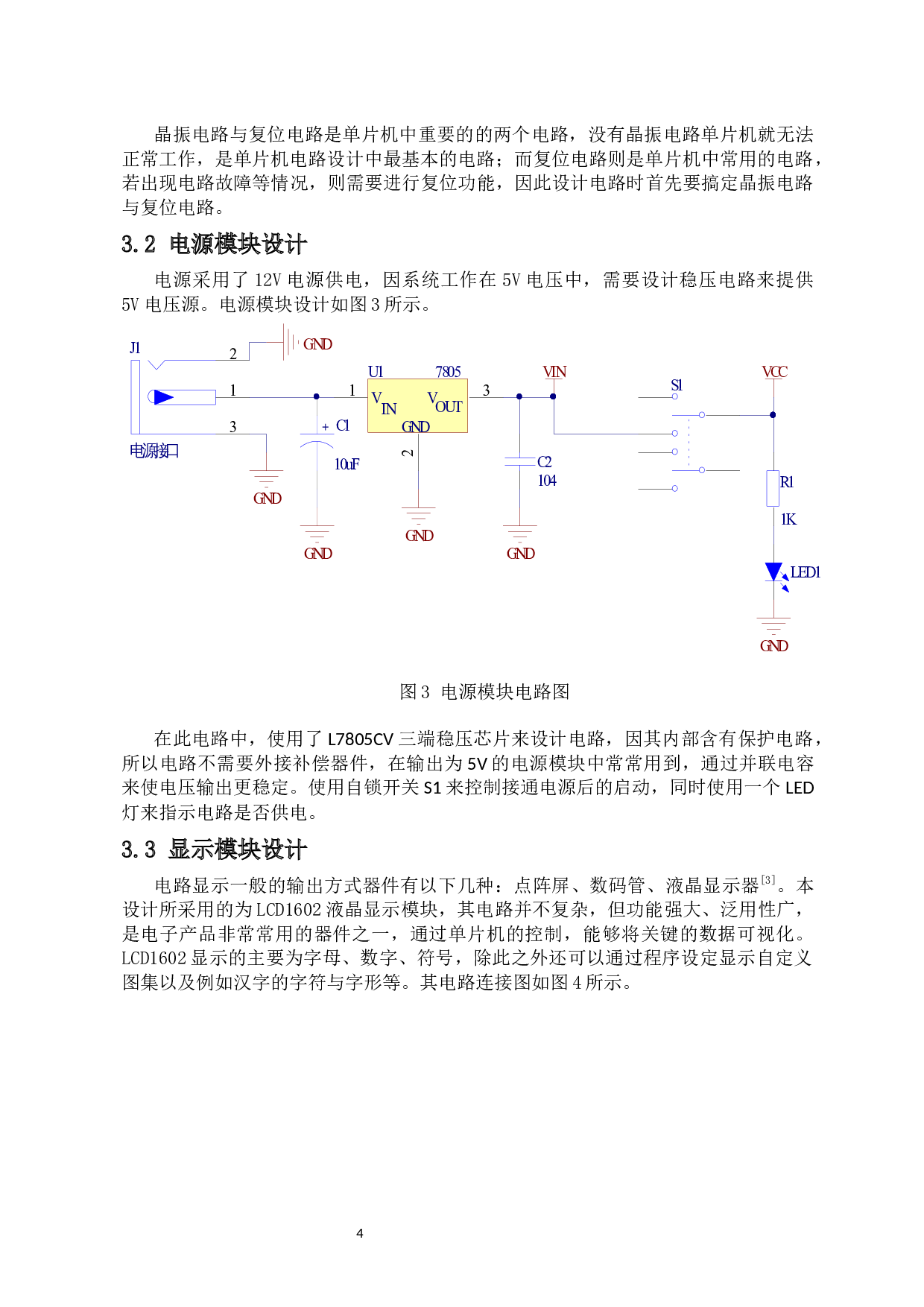 作息时间控制器的设计与制作-6775字.docx 第5页