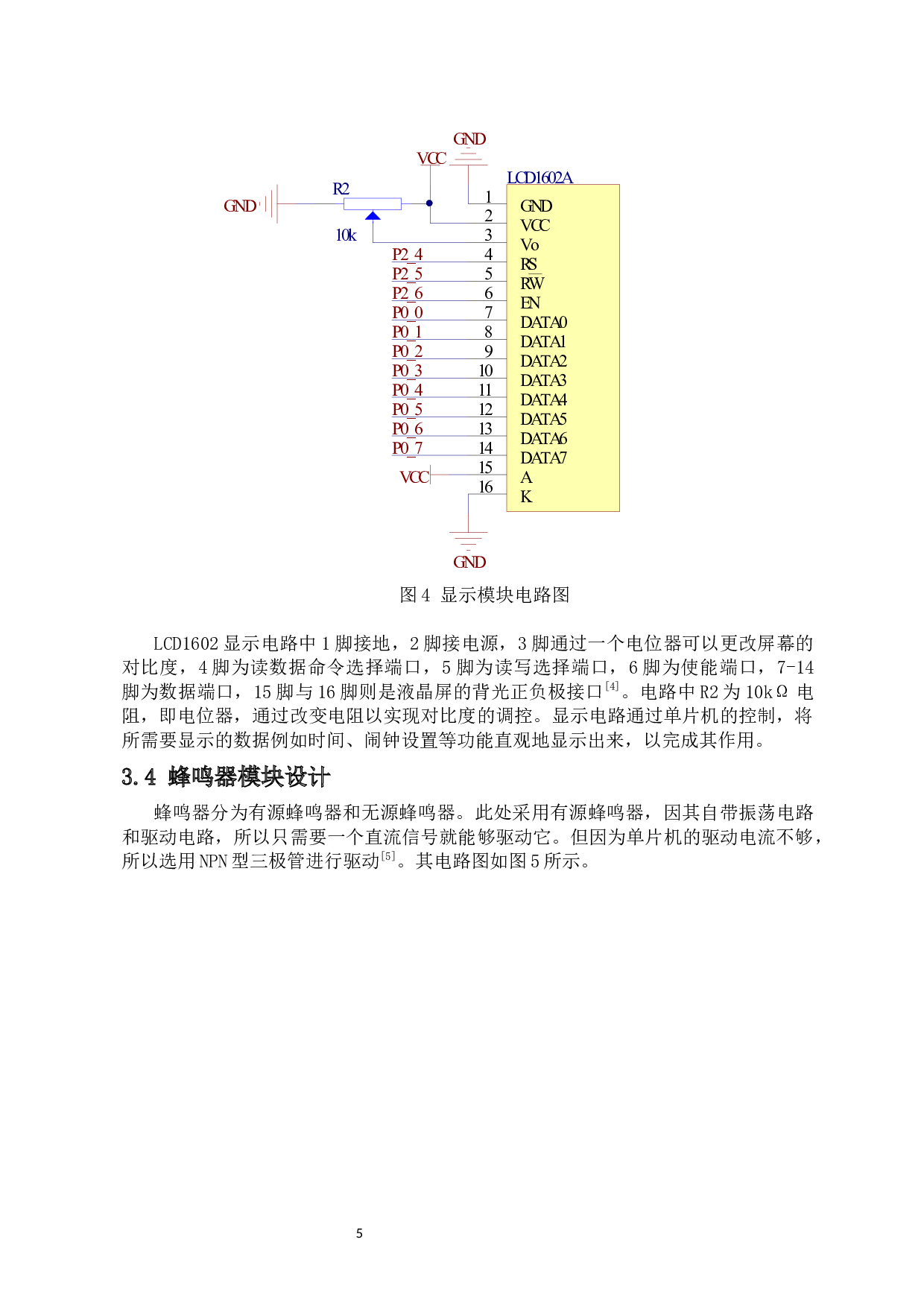 作息时间控制器的设计与制作-6775字.docx 第6页