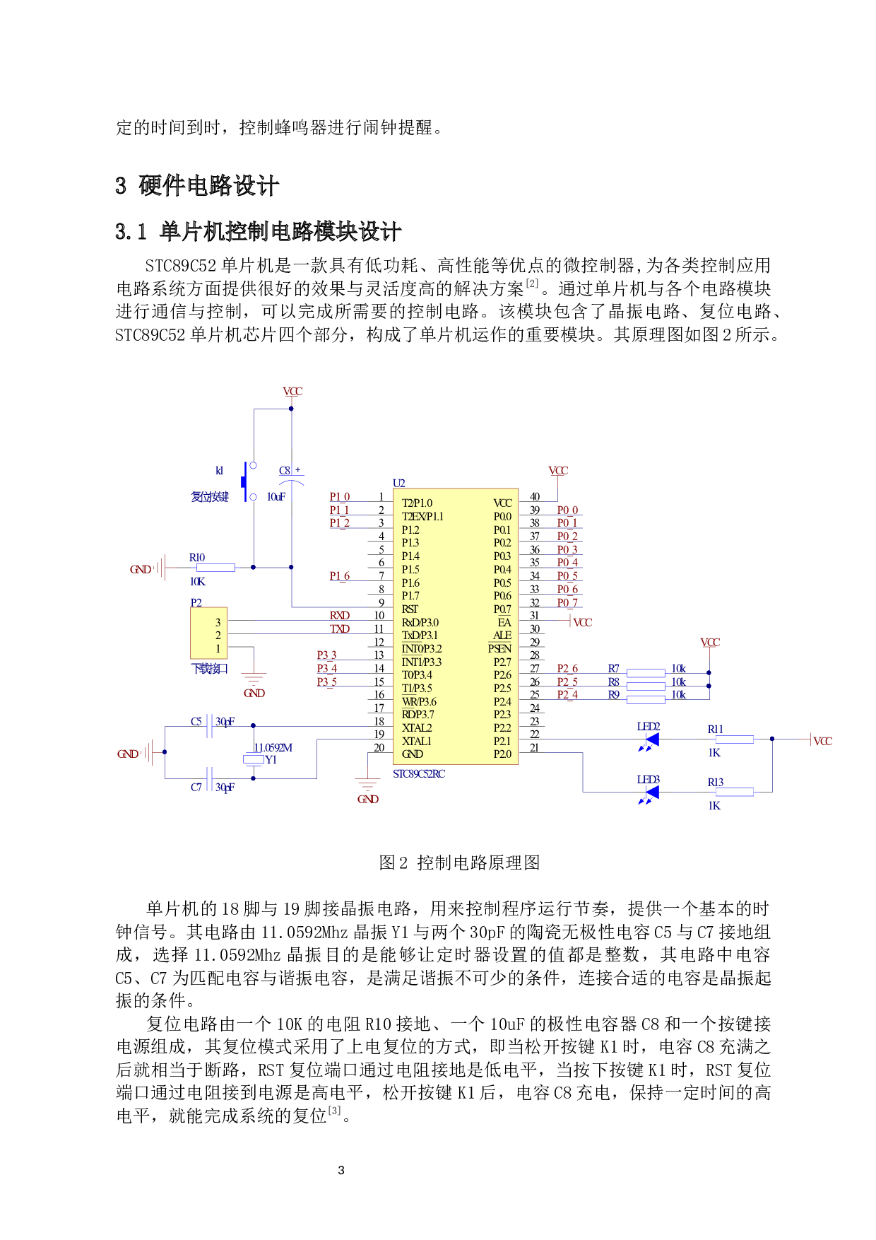 作息时间控制器的设计与制作-6775字.docx 第4页