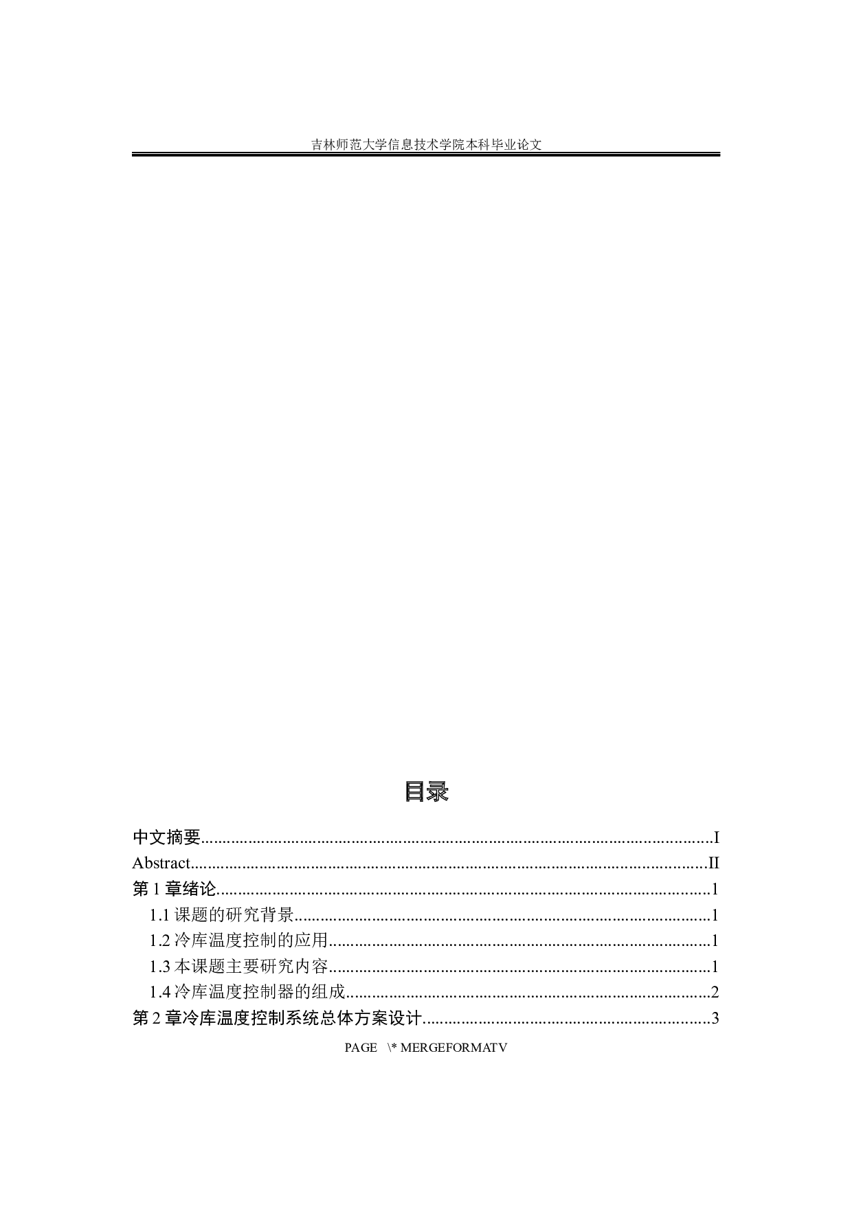 基于网络化的冷库温度调控系统设计与实践-10322字.docx 第3页